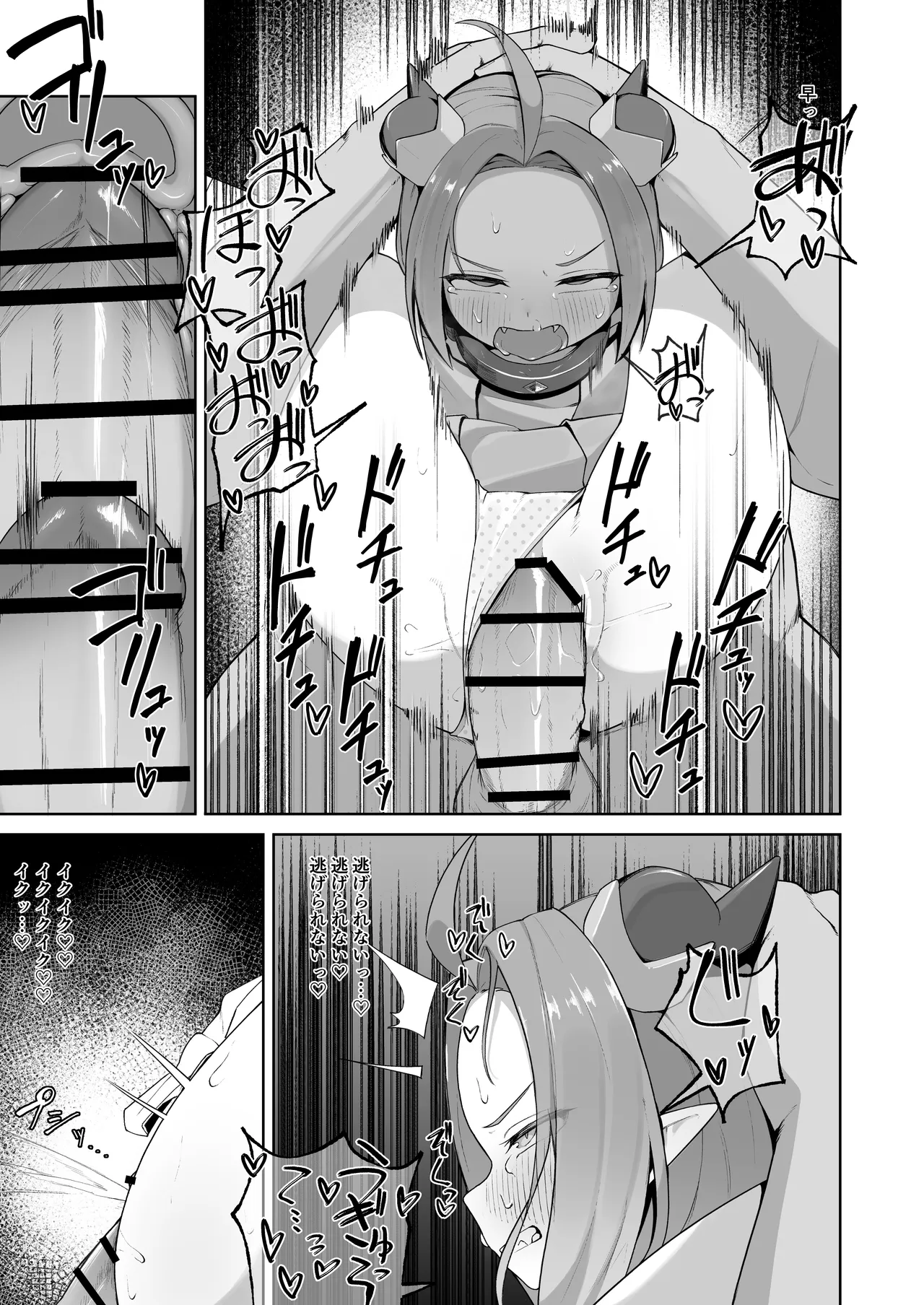 異種族少女、屈辱に喘がされ服従奴隷に堕ちる - page33