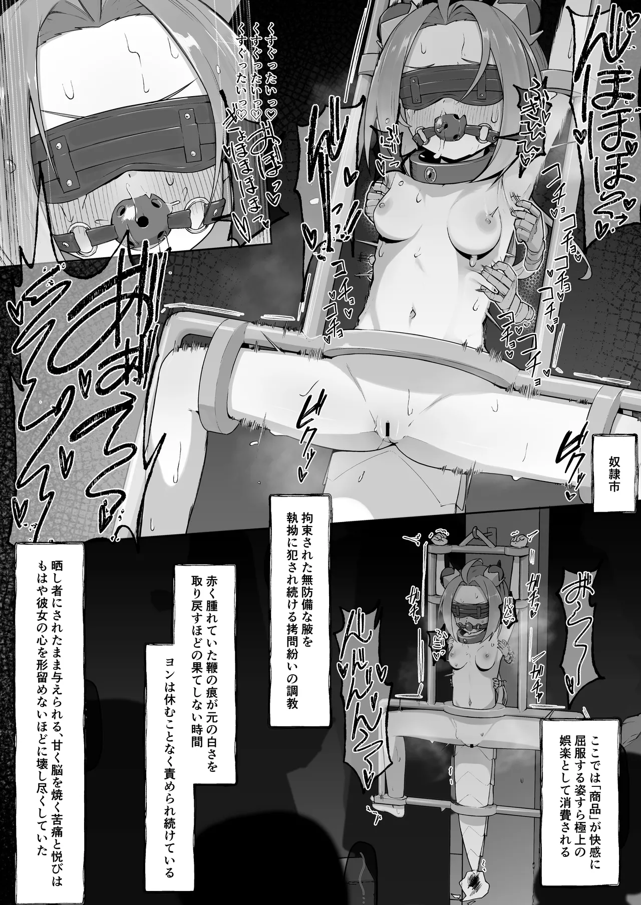 異種族少女、屈辱に喘がされ服従奴隷に堕ちる - page38