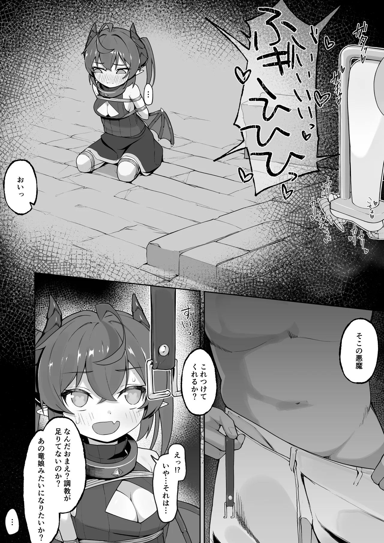 異種族少女、屈辱に喘がされ服従奴隷に堕ちる - page45