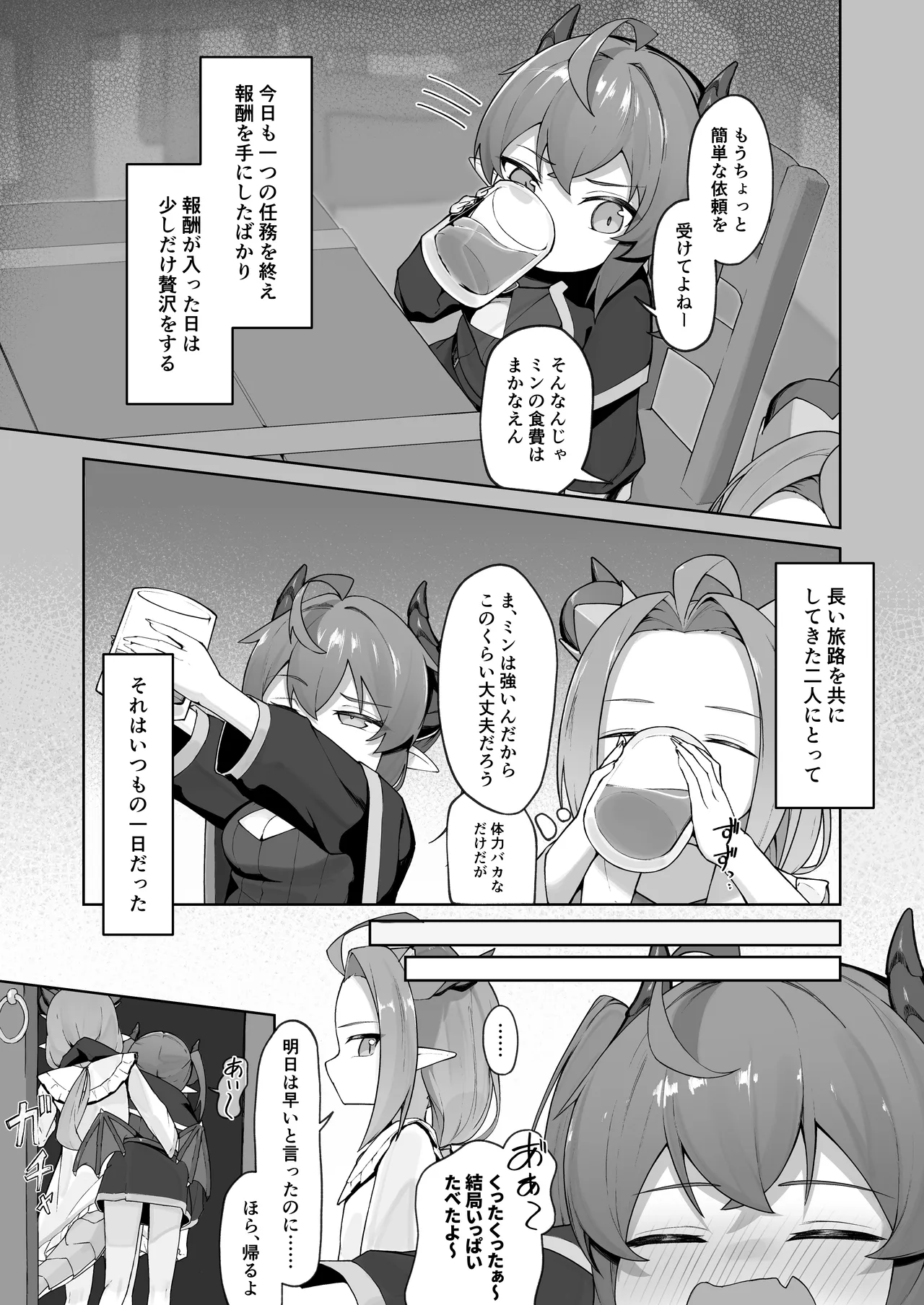 異種族少女、屈辱に喘がされ服従奴隷に堕ちる - page5