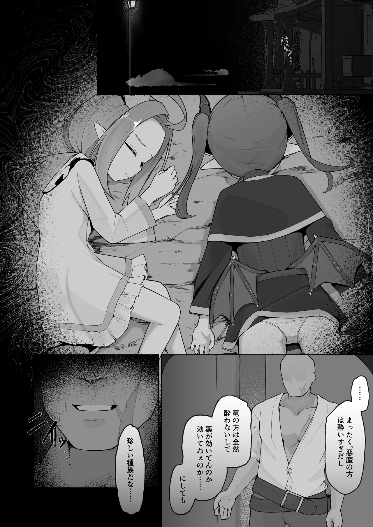 異種族少女、屈辱に喘がされ服従奴隷に堕ちる - page6