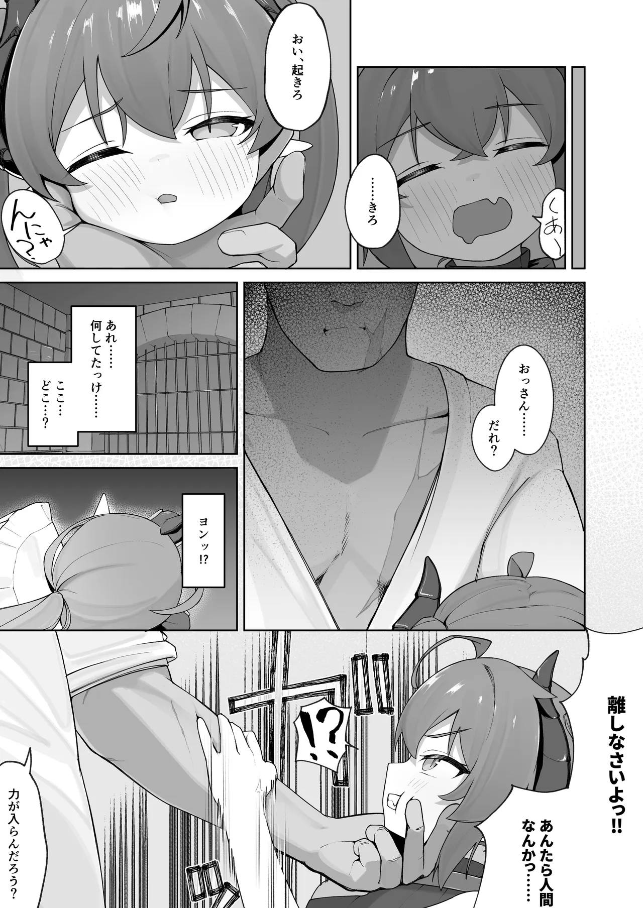 異種族少女、屈辱に喘がされ服従奴隷に堕ちる - page7
