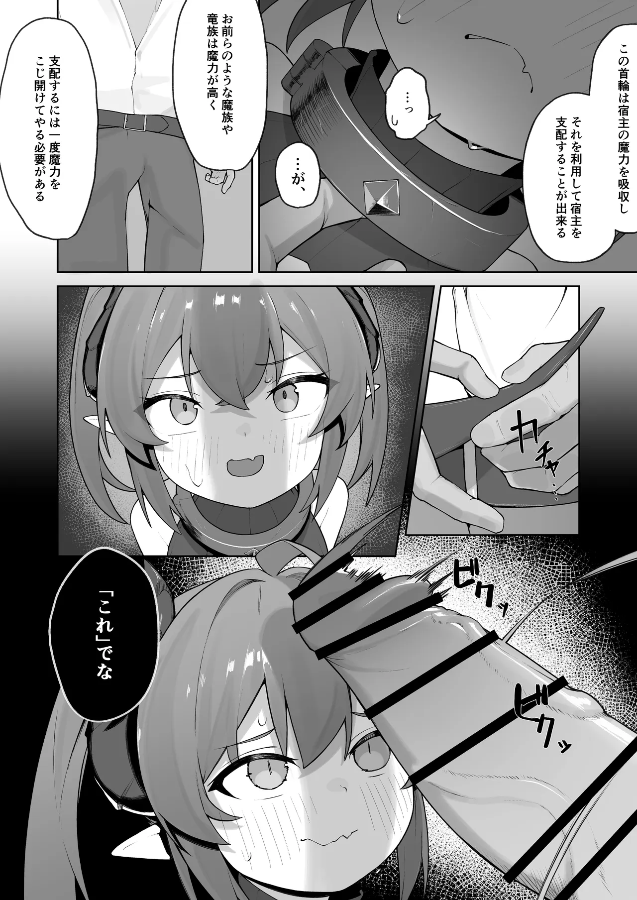 異種族少女、屈辱に喘がされ服従奴隷に堕ちる - page8