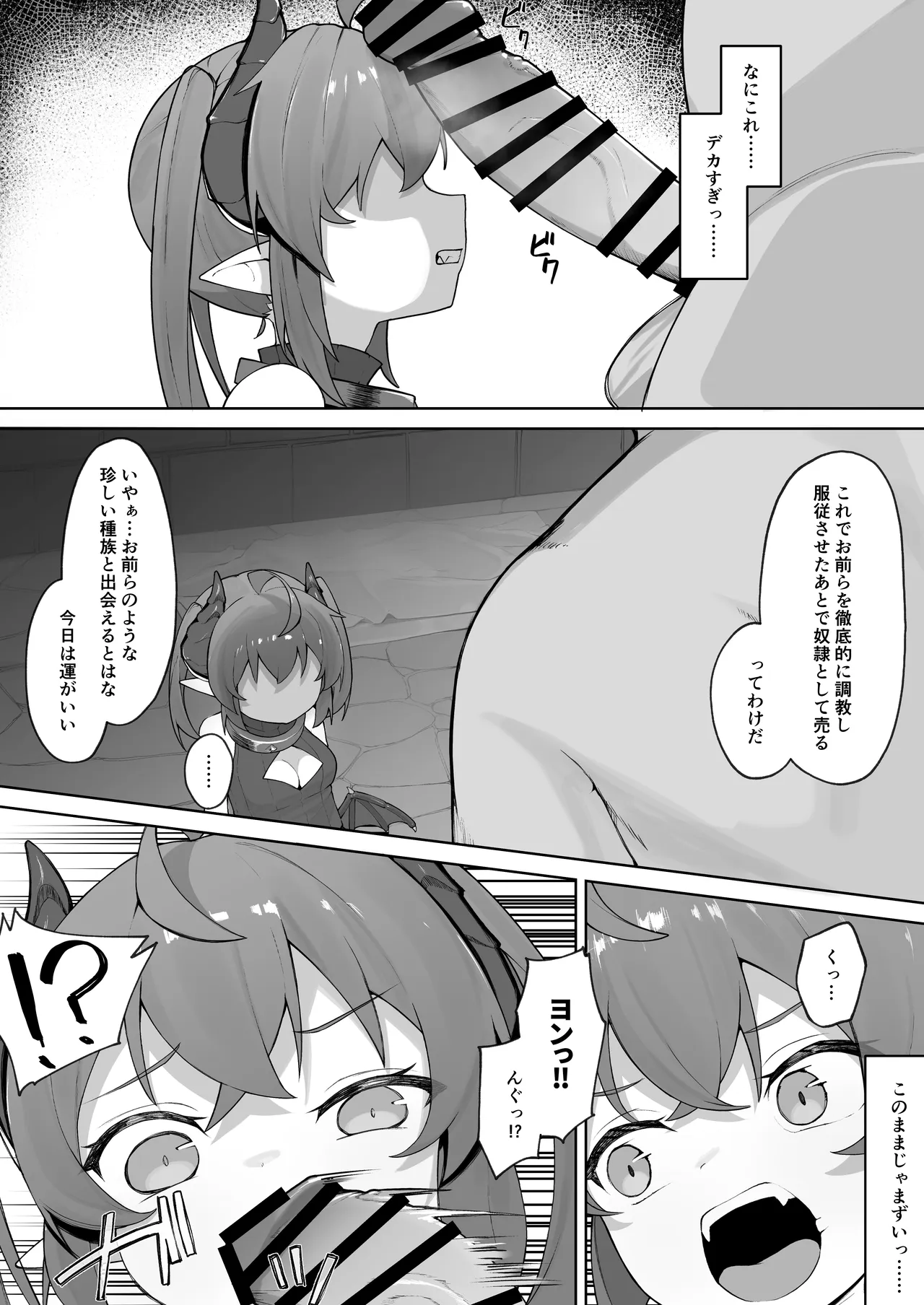 異種族少女、屈辱に喘がされ服従奴隷に堕ちる - page9
