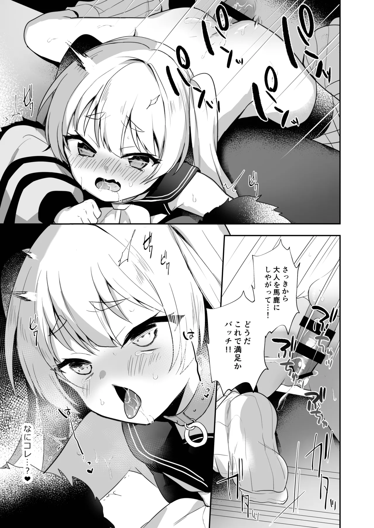 アズレン総集編 - page12