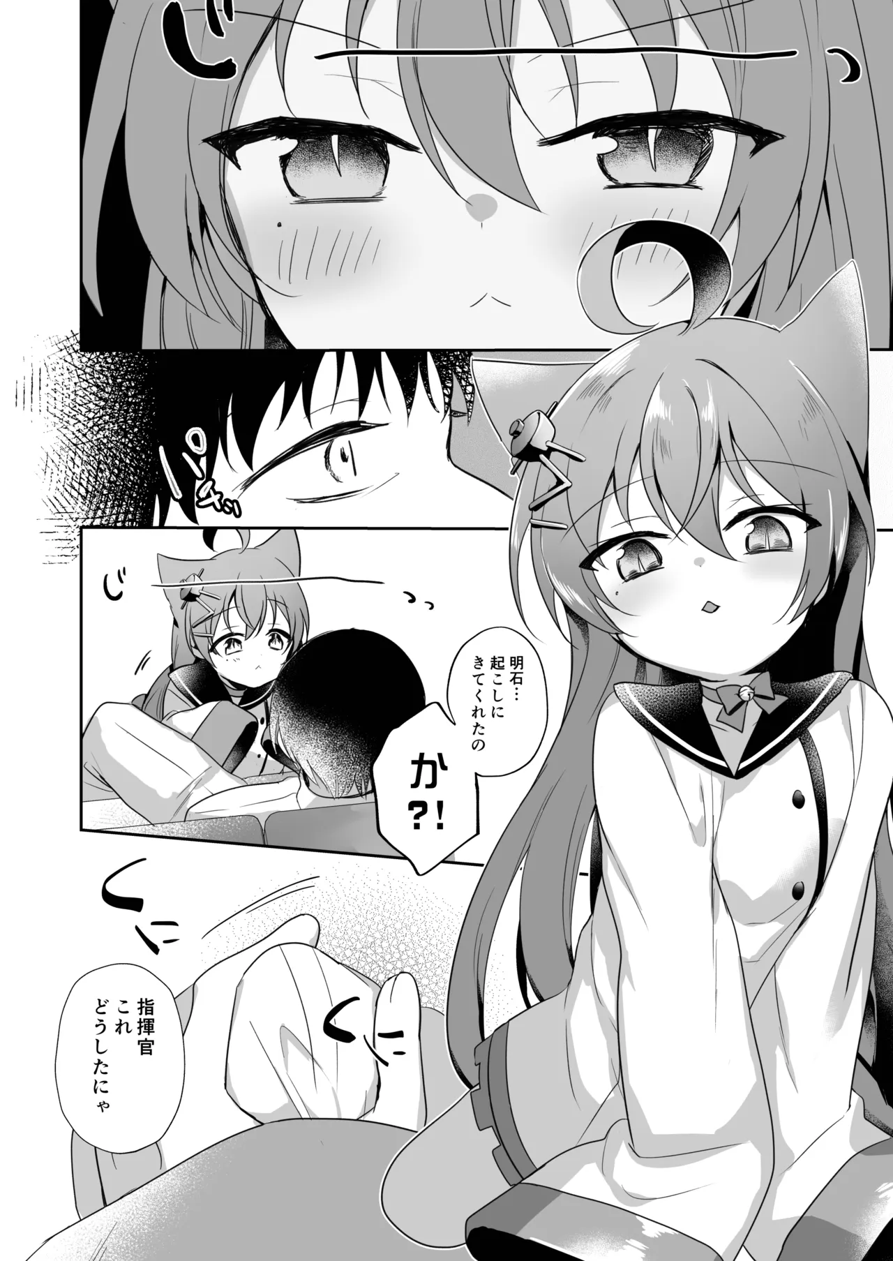 アズレン総集編 - page19