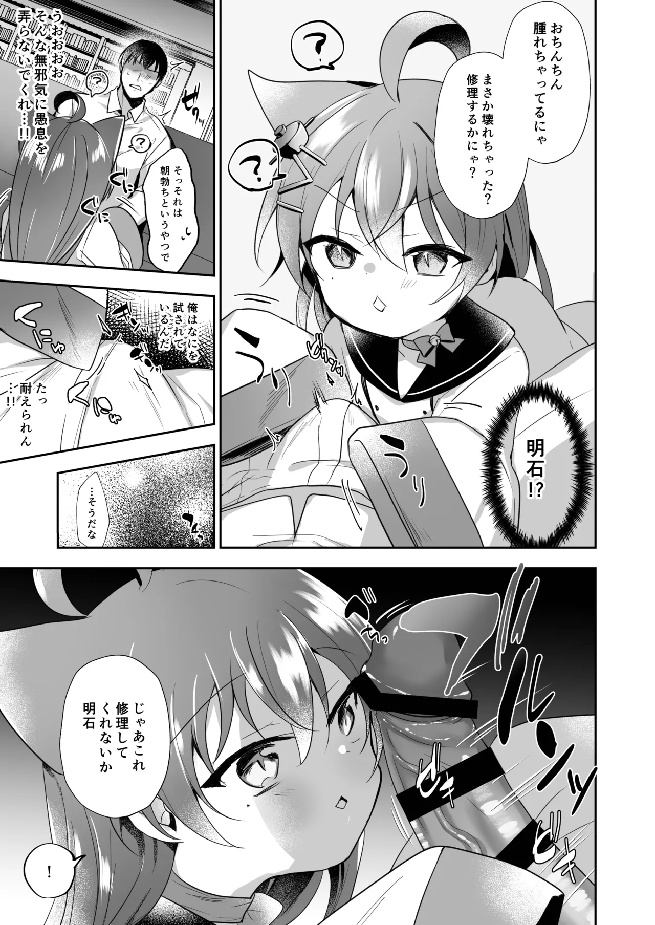 アズレン総集編 - page20