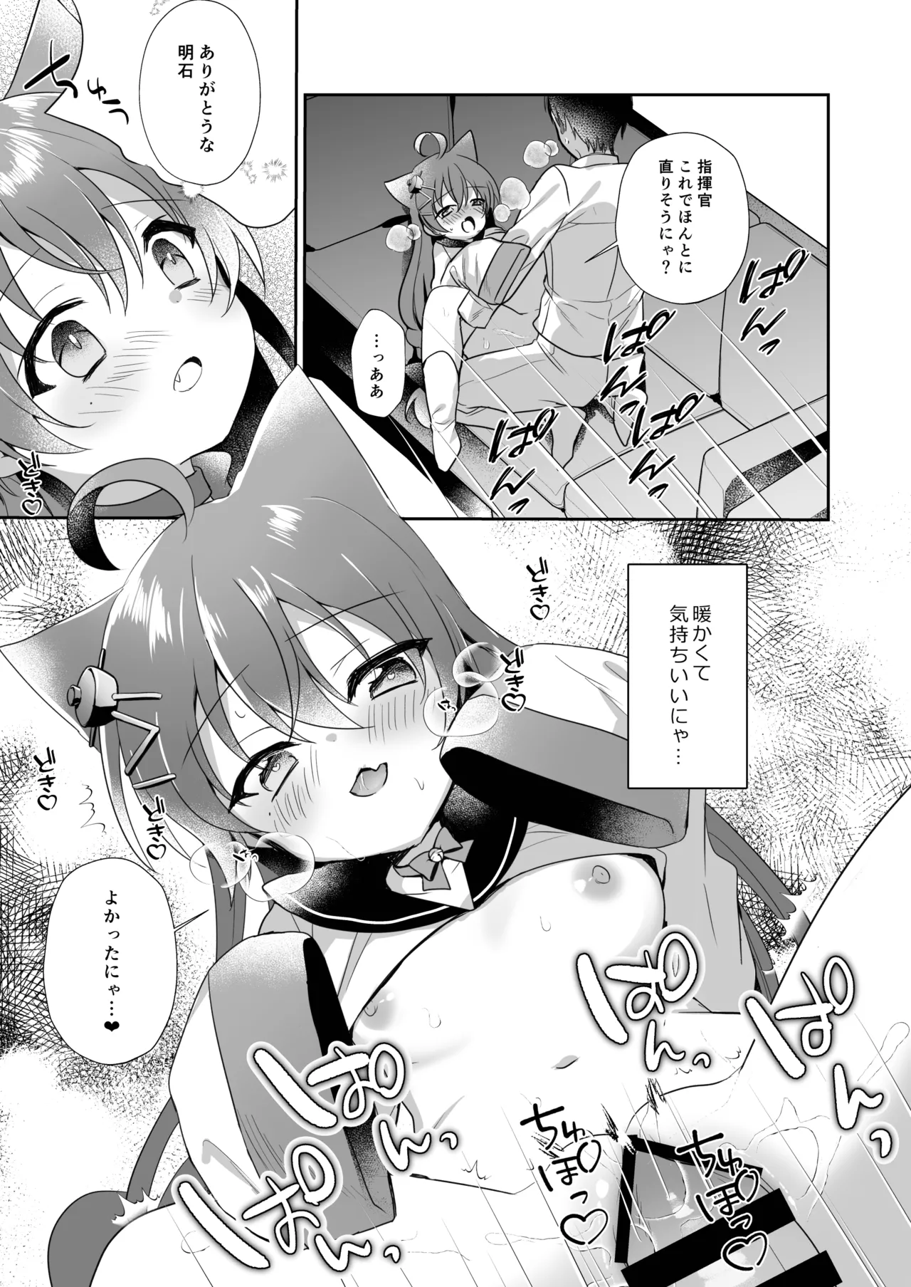 アズレン総集編 - page26