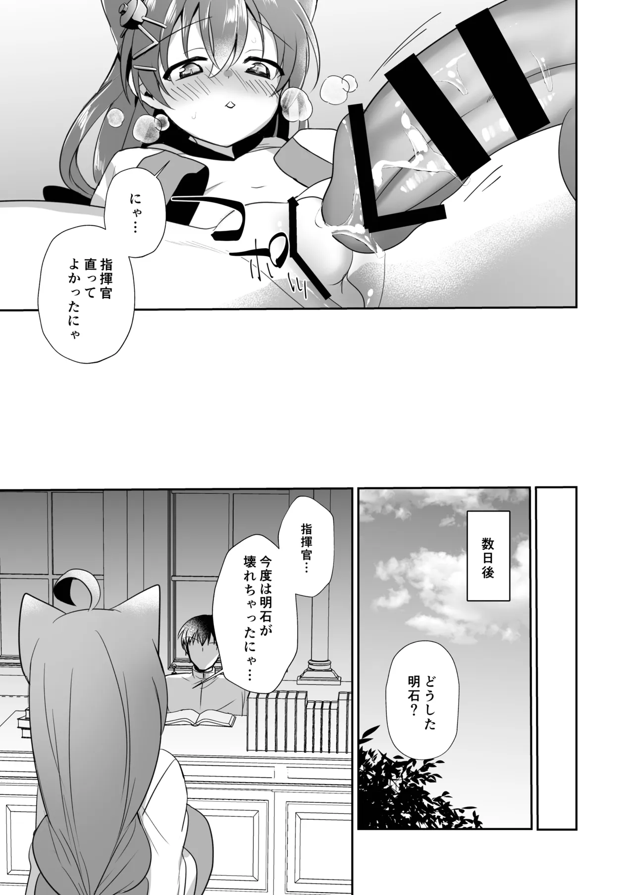 アズレン総集編 - page28