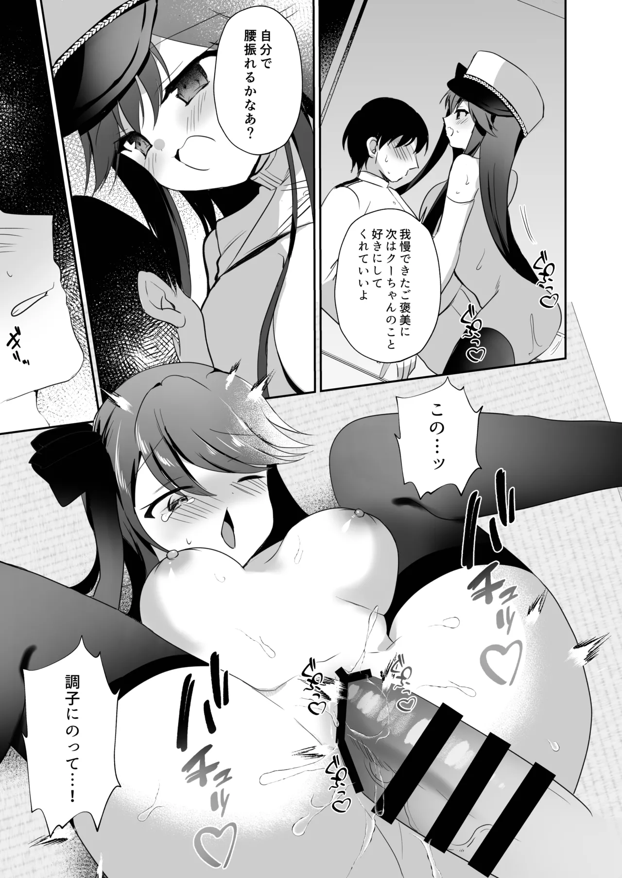 アズレン総集編 - page40