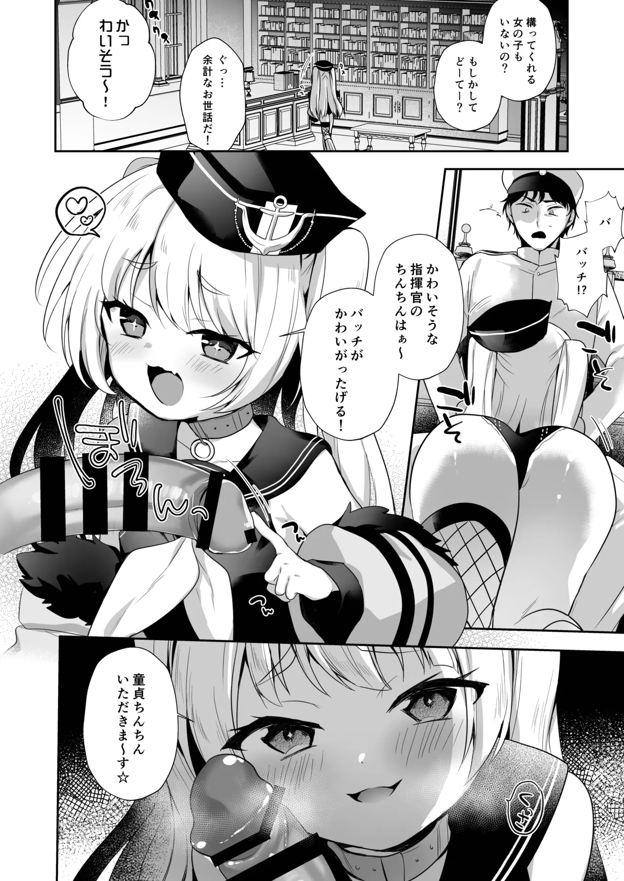 アズレン総集編 - page5