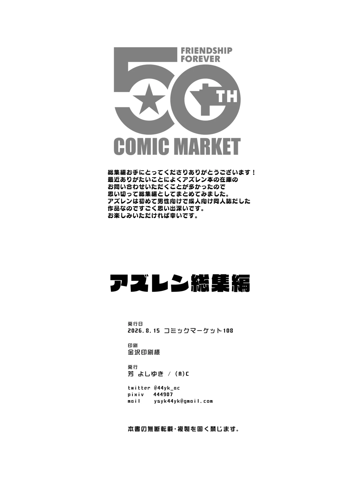 アズレン総集編 - page65