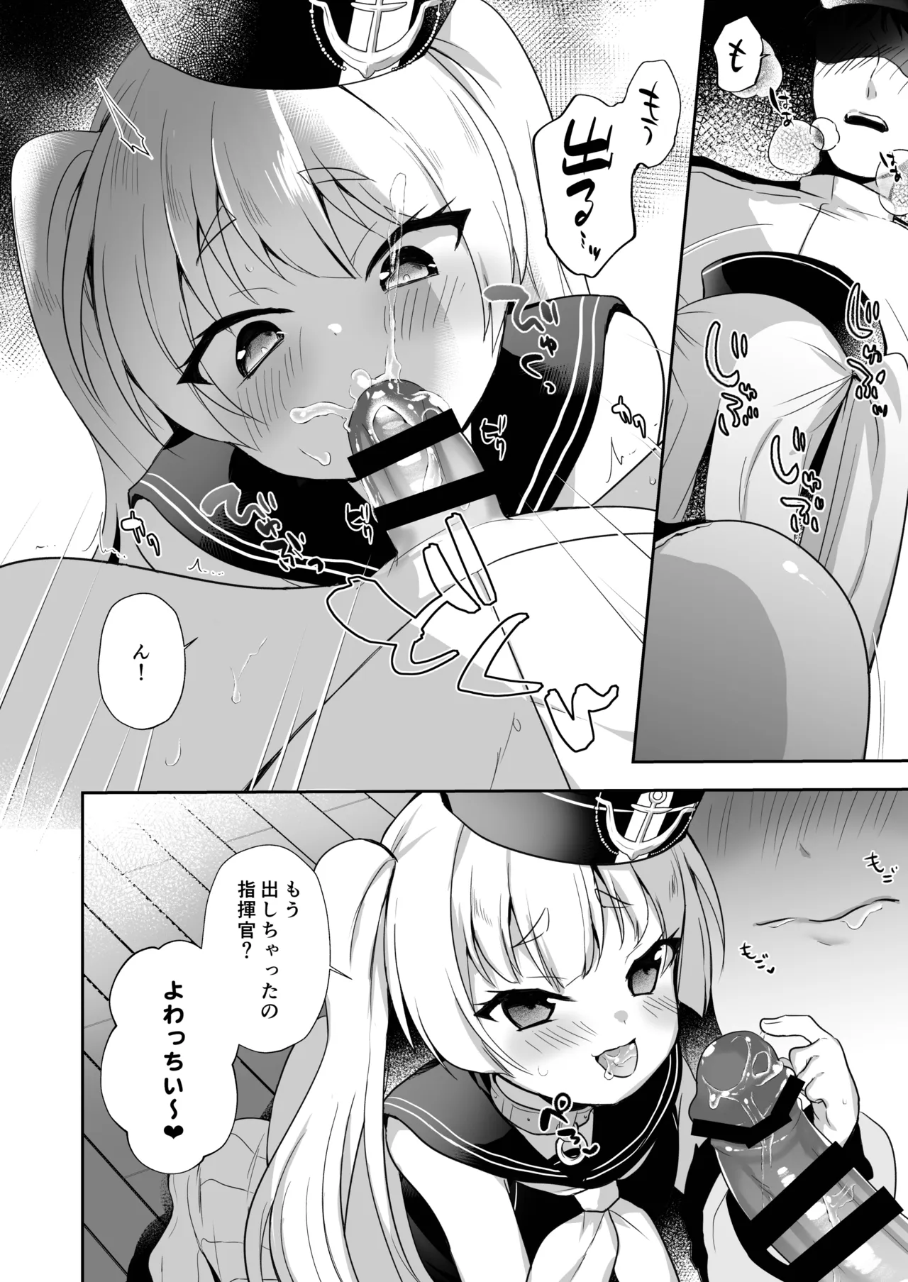 アズレン総集編 - page7