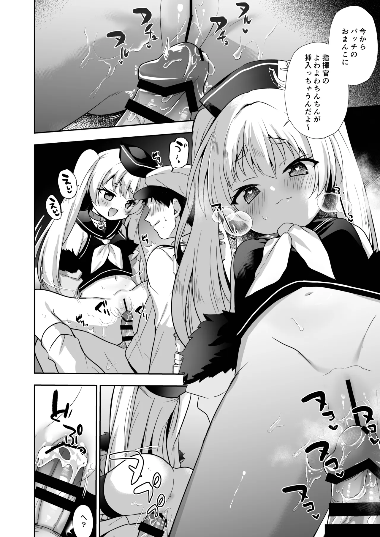 アズレン総集編 - page9