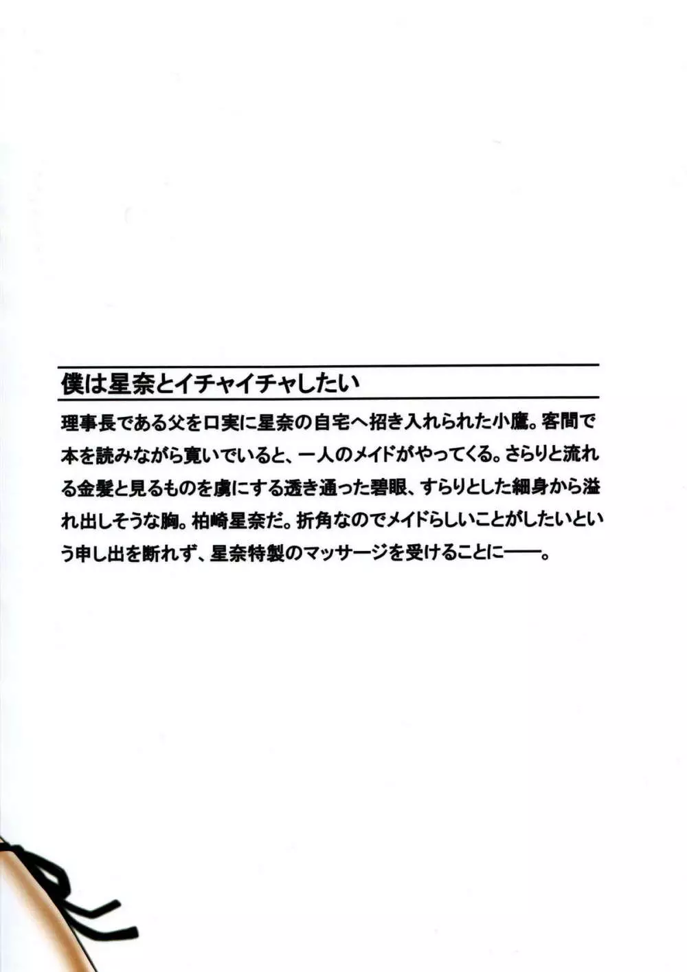僕は星奈とイチャイチャしたい - page28