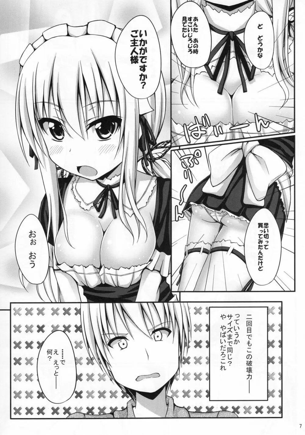 僕は星奈とイチャイチャしたい - page7