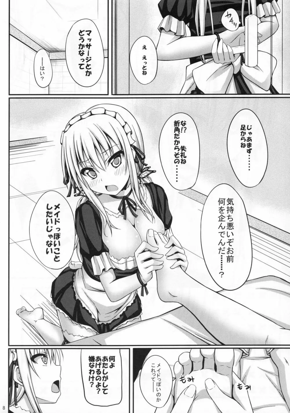 僕は星奈とイチャイチャしたい - page8