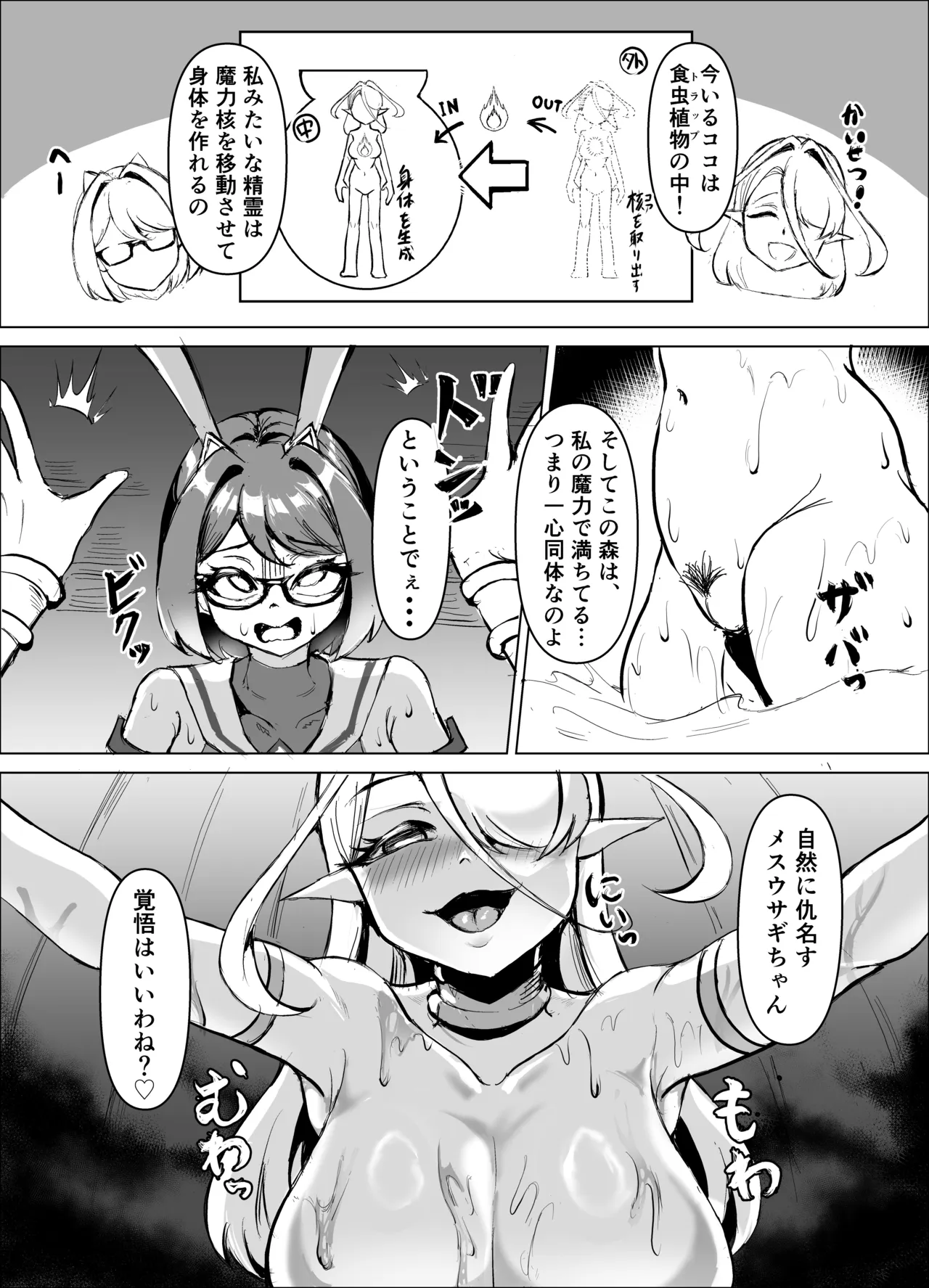 JK戦士バニー・アクア〜ドSなエルフお姉さんに、アナル雑魚バレ♡エナドレ肛虐～ - page10