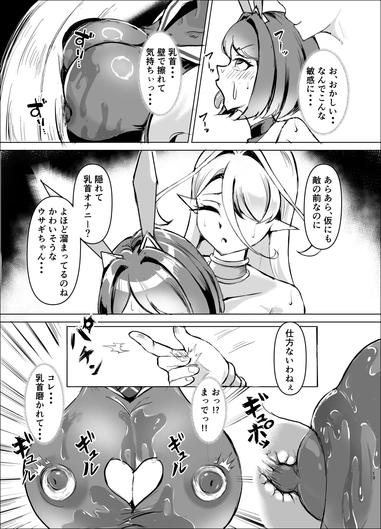 JK戦士バニー・アクア〜ドSなエルフお姉さんに、アナル雑魚バレ♡エナドレ肛虐～ - page12