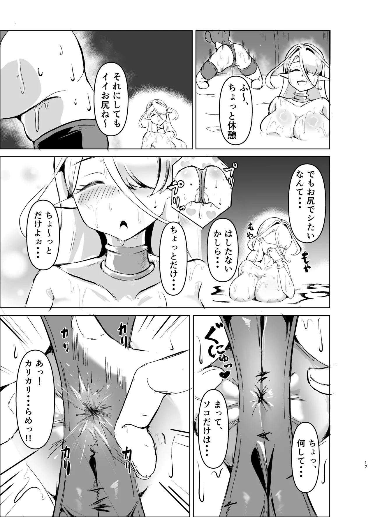 JK戦士バニー・アクア〜ドSなエルフお姉さんに、アナル雑魚バレ♡エナドレ肛虐～ - page16