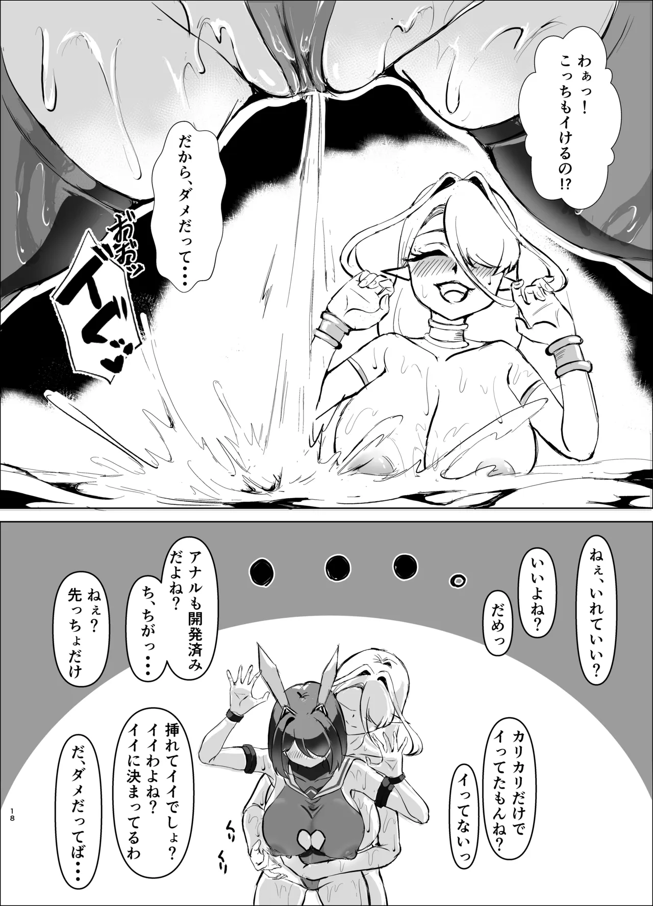 JK戦士バニー・アクア〜ドSなエルフお姉さんに、アナル雑魚バレ♡エナドレ肛虐～ - page17