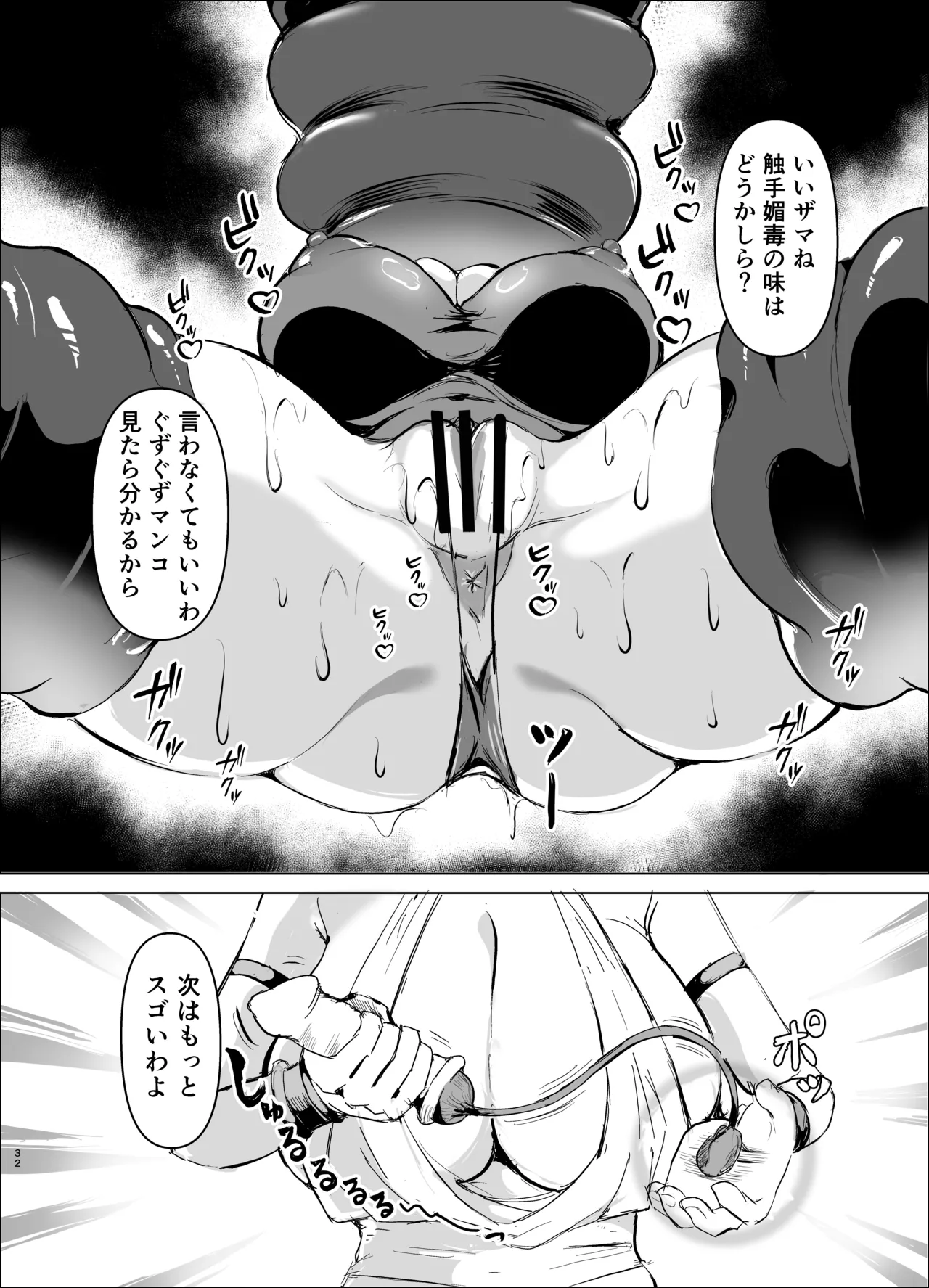 JK戦士バニー・アクア〜ドSなエルフお姉さんに、アナル雑魚バレ♡エナドレ肛虐～ - page31