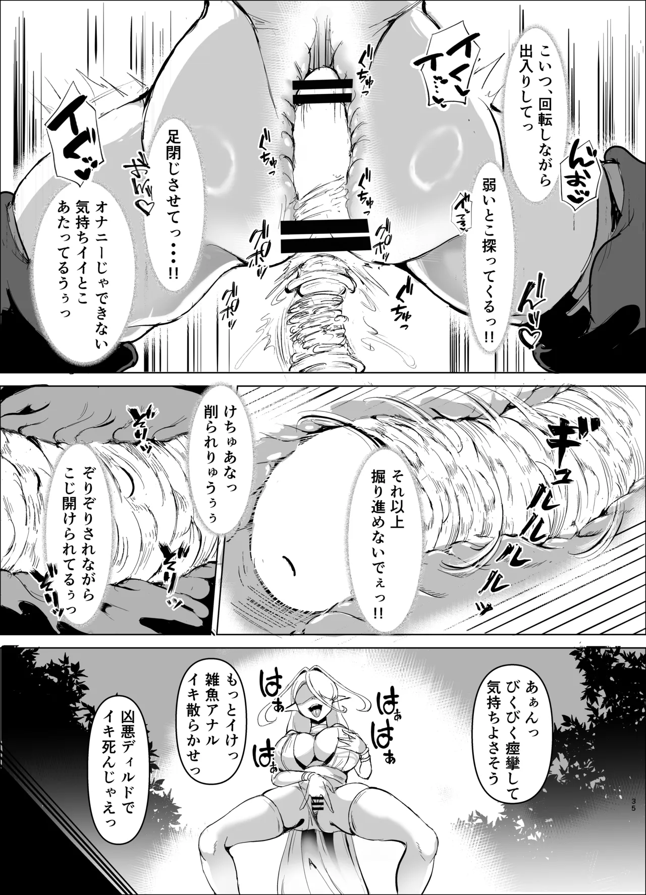JK戦士バニー・アクア〜ドSなエルフお姉さんに、アナル雑魚バレ♡エナドレ肛虐～ - page34
