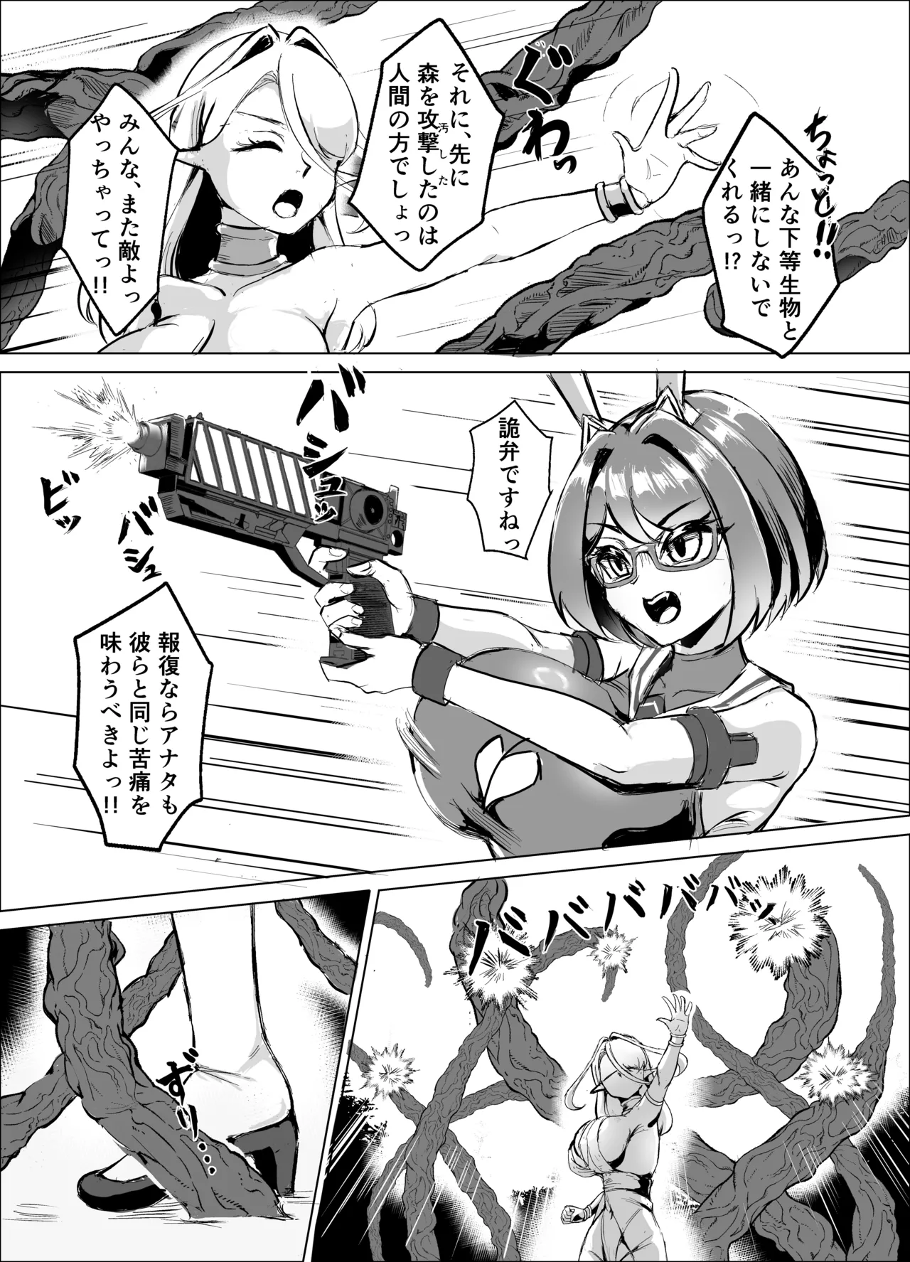 JK戦士バニー・アクア〜ドSなエルフお姉さんに、アナル雑魚バレ♡エナドレ肛虐～ - page4