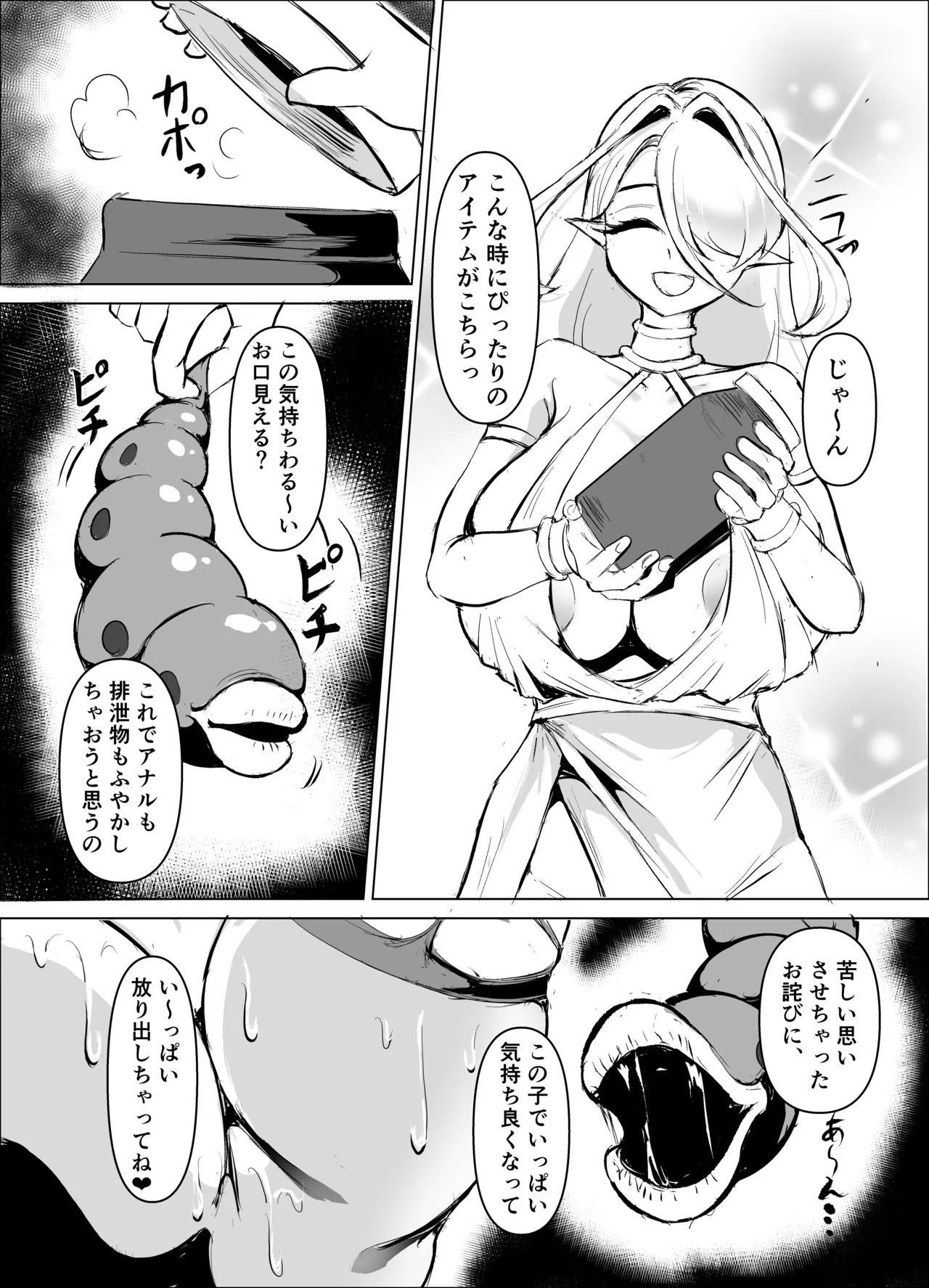JK戦士バニー・アクア〜ドSなエルフお姉さんに、アナル雑魚バレ♡エナドレ肛虐～ - page41