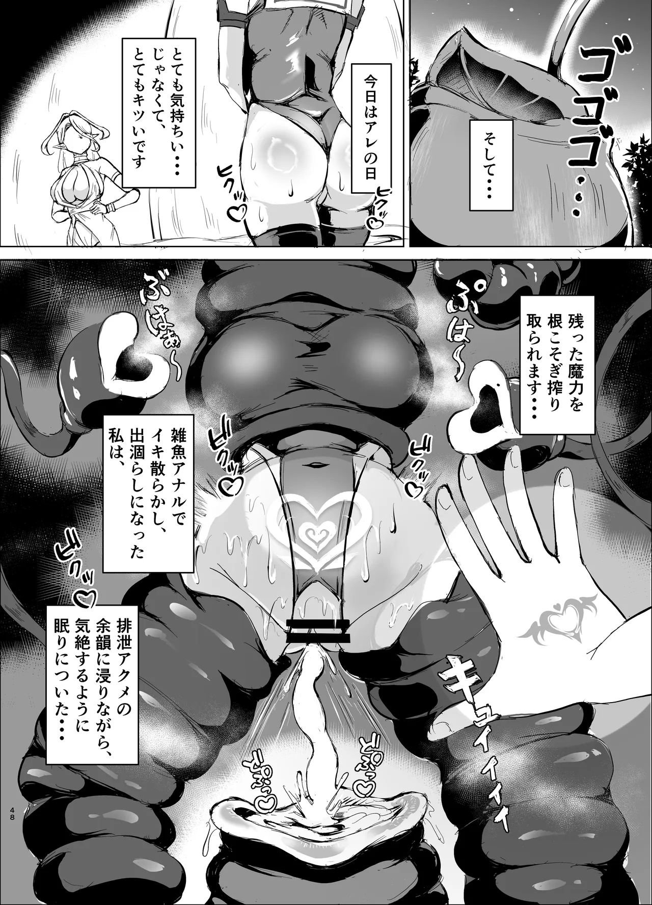 JK戦士バニー・アクア〜ドSなエルフお姉さんに、アナル雑魚バレ♡エナドレ肛虐～ - page47