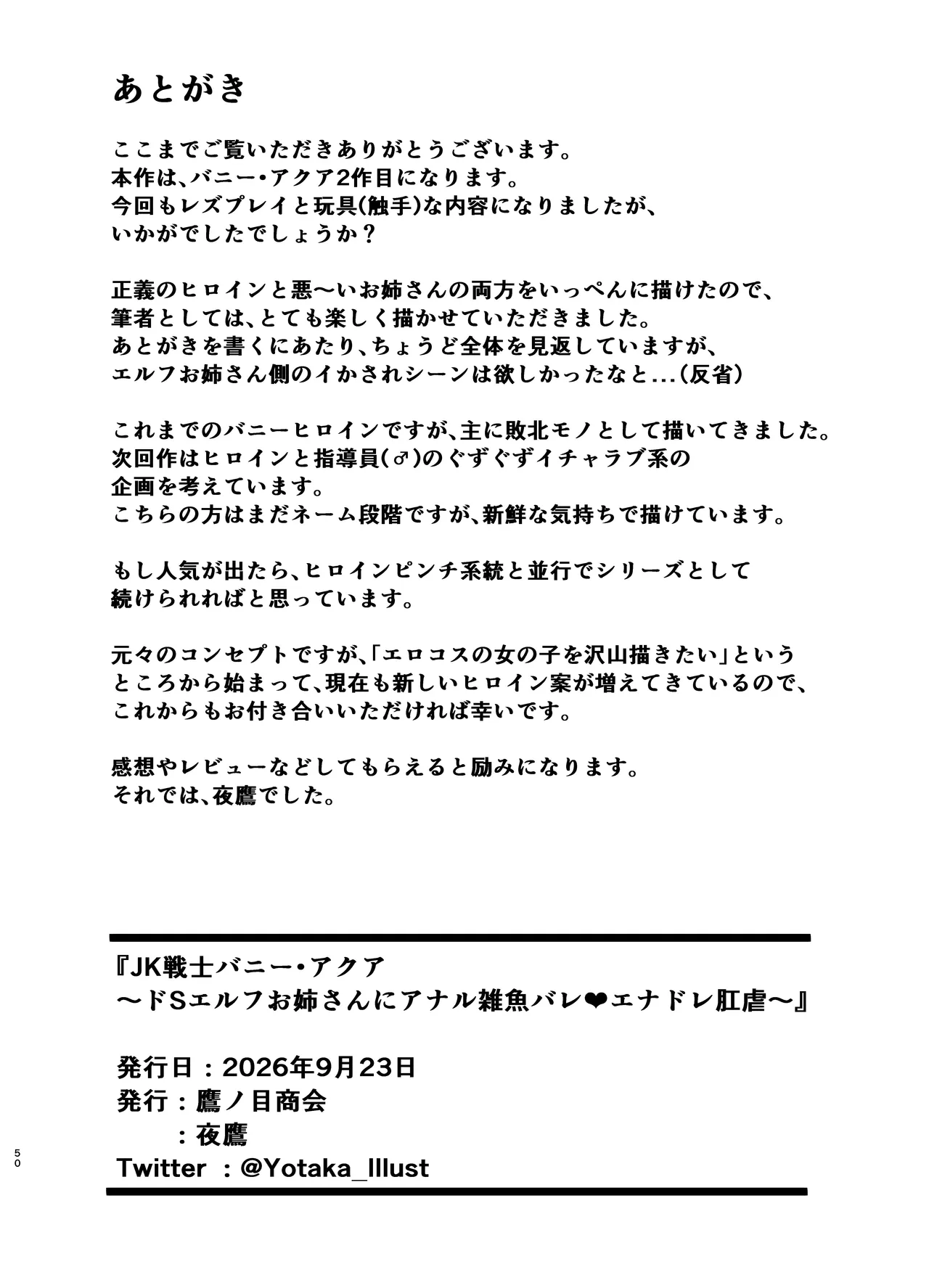 JK戦士バニー・アクア〜ドSなエルフお姉さんに、アナル雑魚バレ♡エナドレ肛虐～ - page48