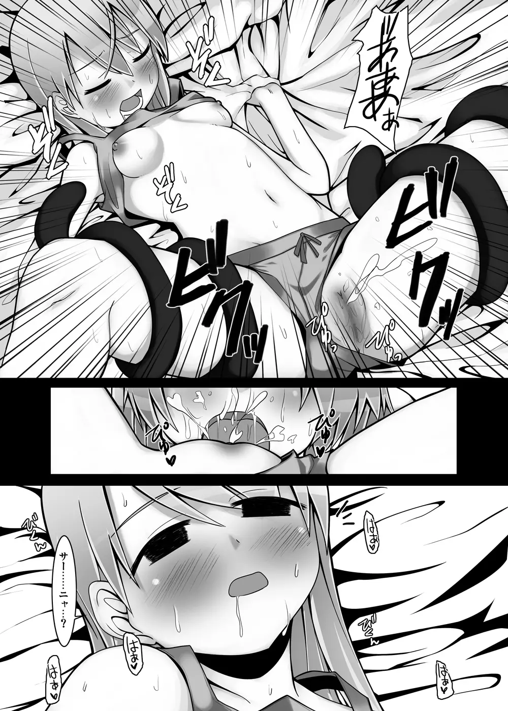 ストライクヴィッチーズイ - page11