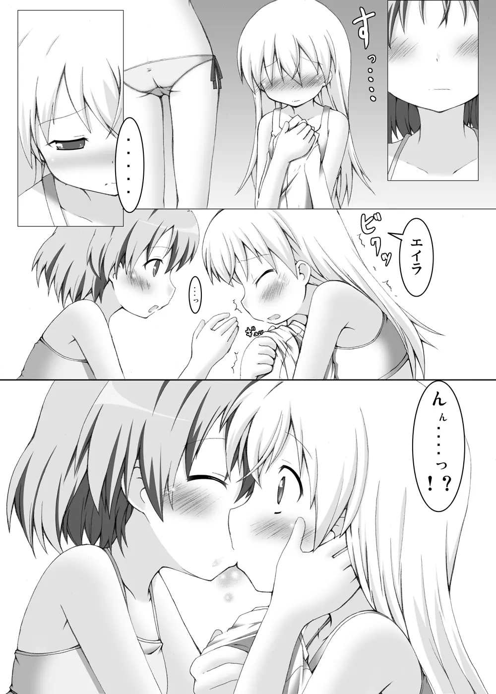 ストライクヴィッチーズイ - page17