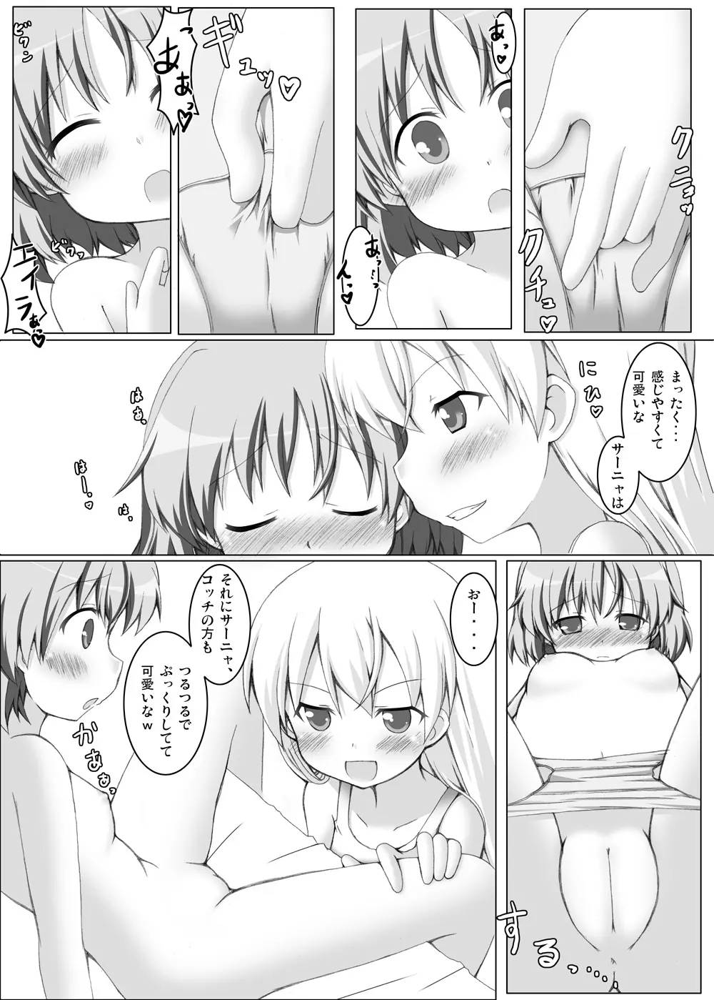 ストライクヴィッチーズイ - page20