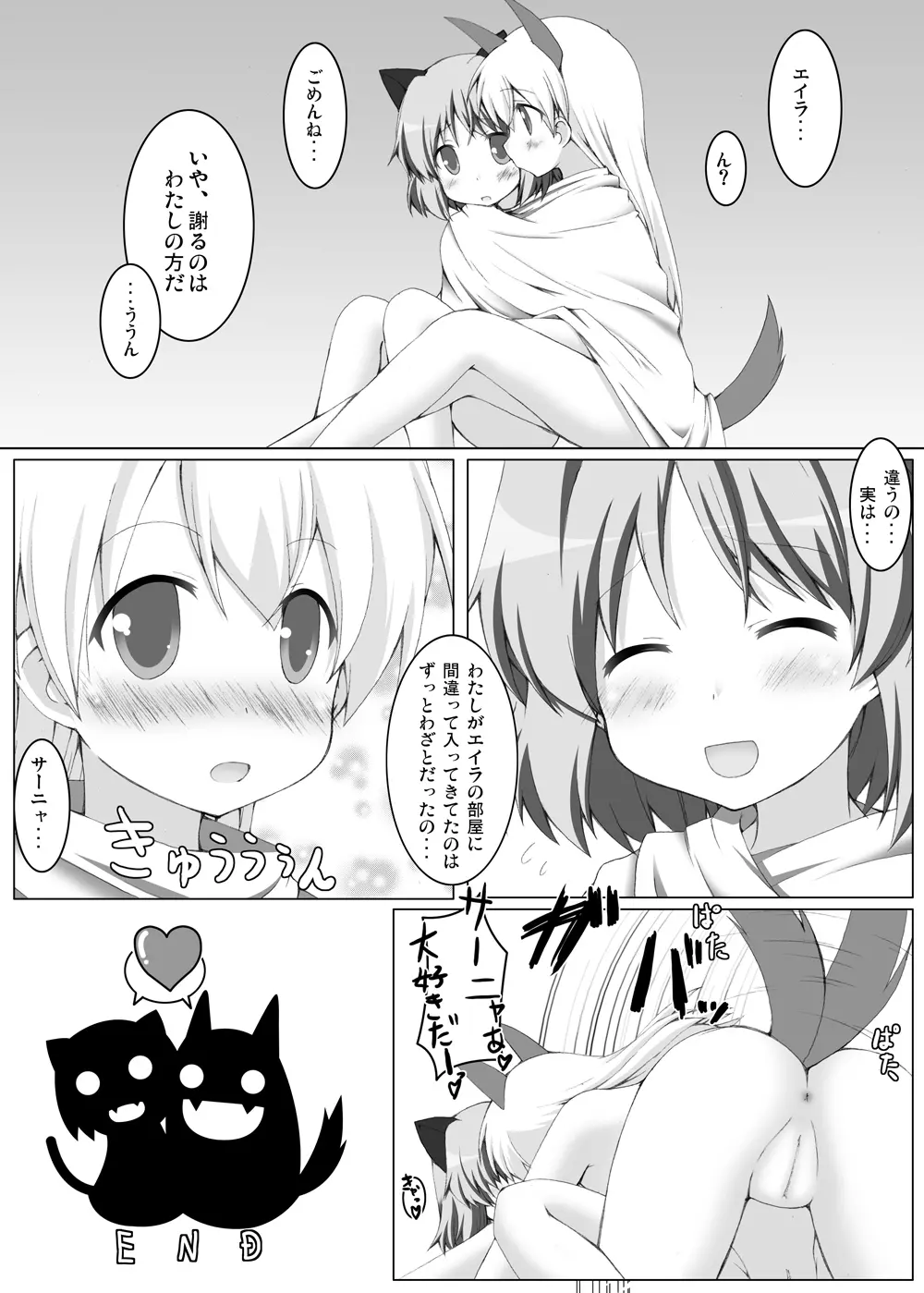 ストライクヴィッチーズイ - page24