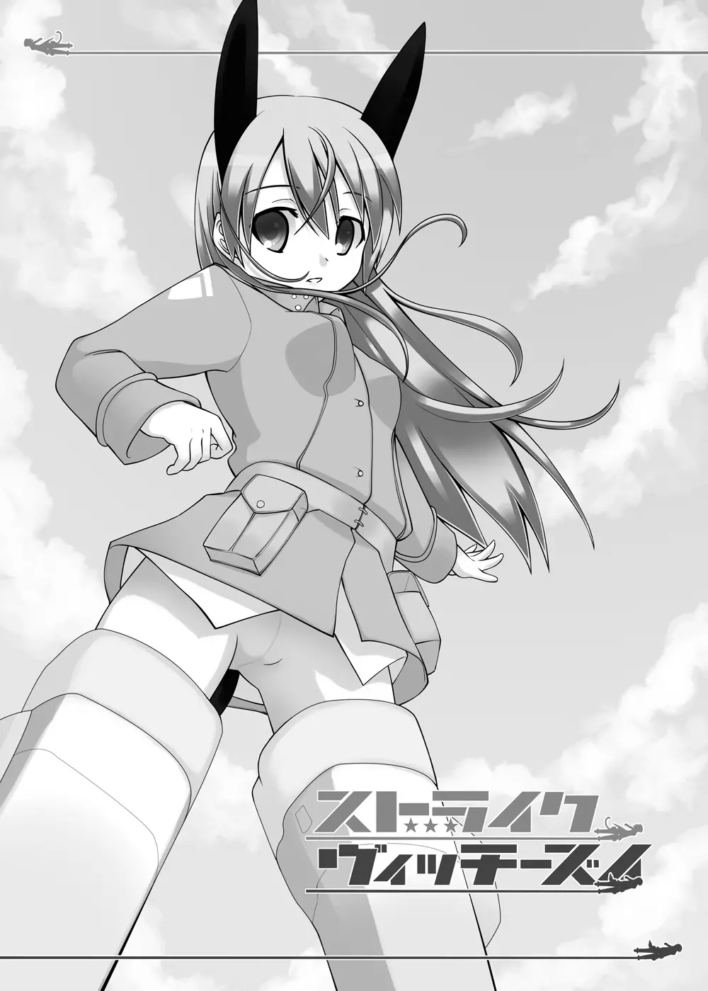 ストライクヴィッチーズイ - page3