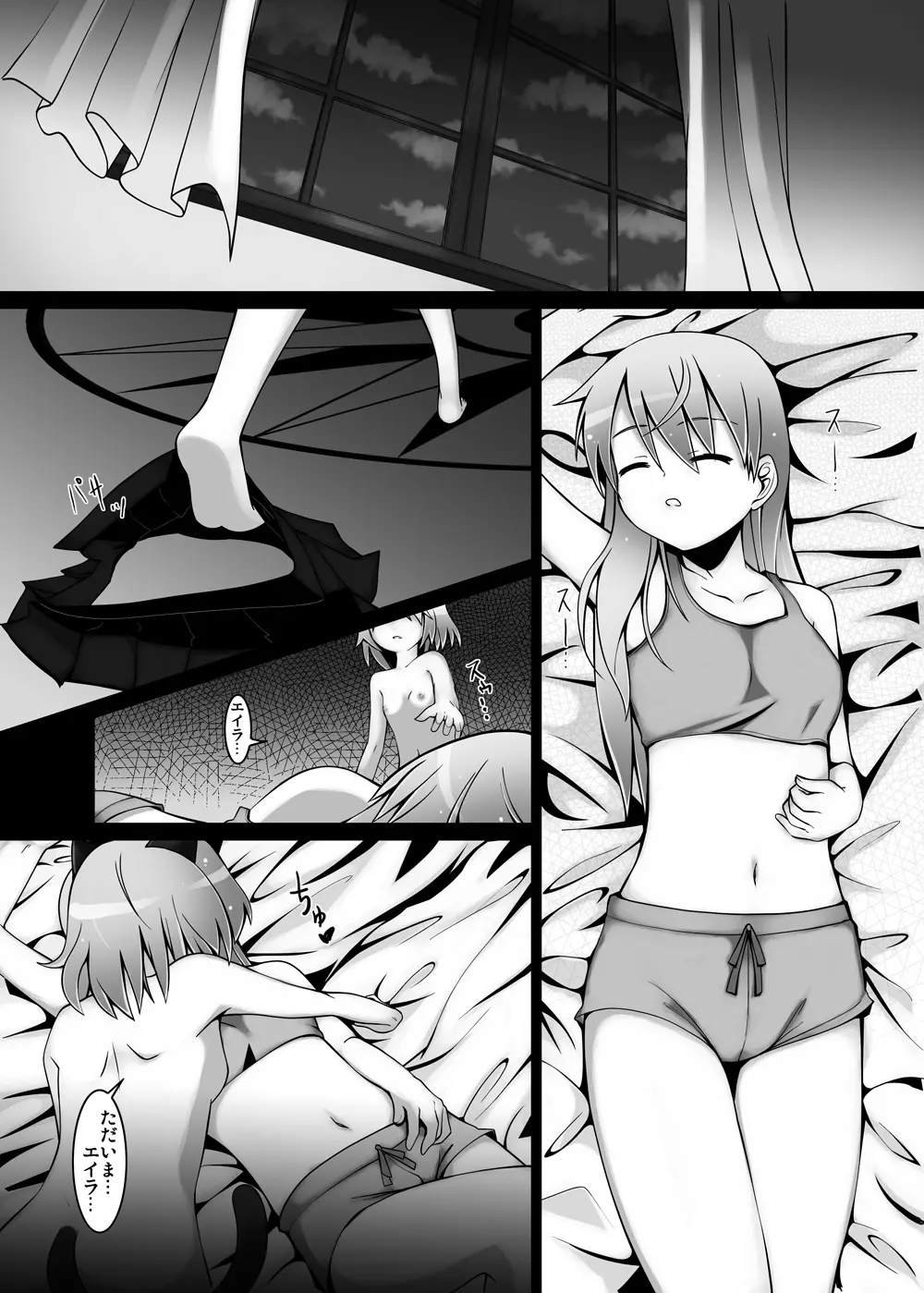 ストライクヴィッチーズイ - page5