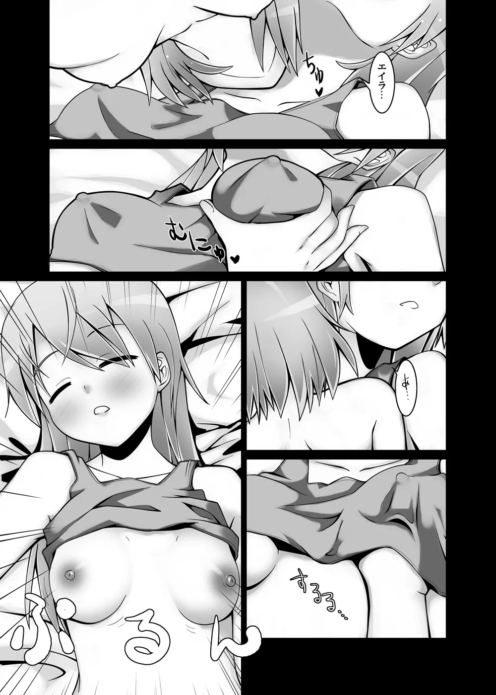 ストライクヴィッチーズイ - page6