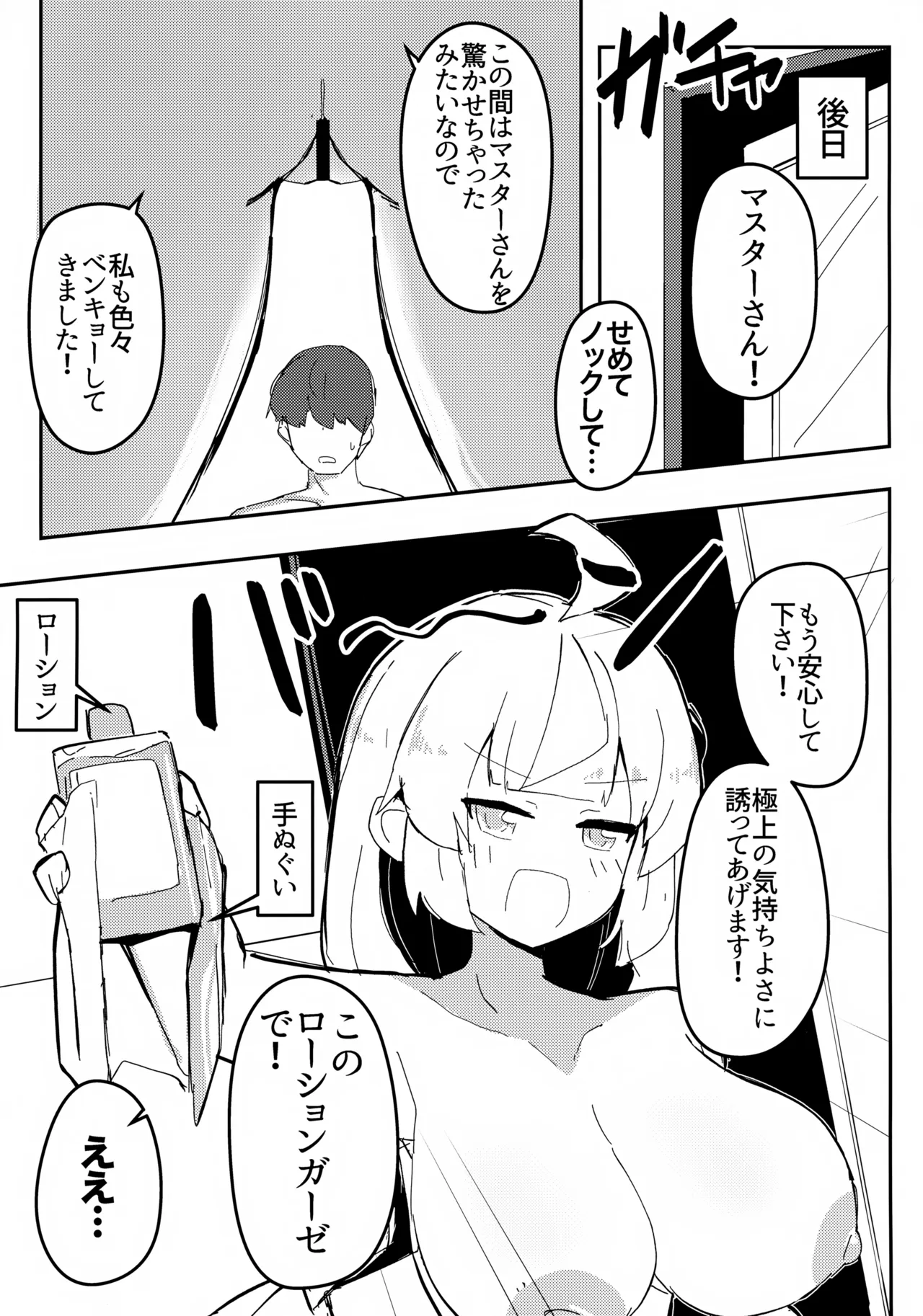 アカリチャンムチムチローションコッショリヤッター! - page10