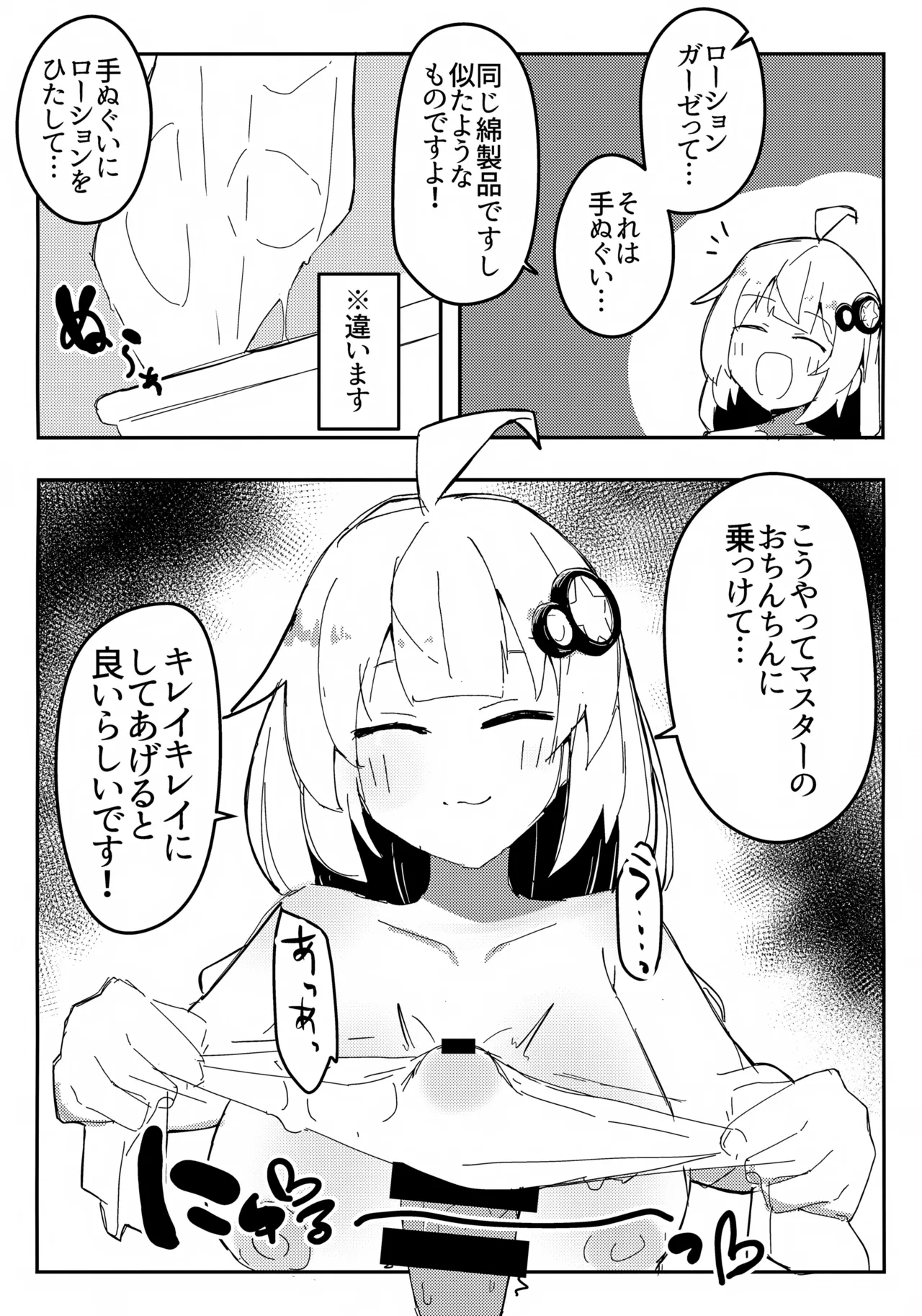 アカリチャンムチムチローションコッショリヤッター! - page11