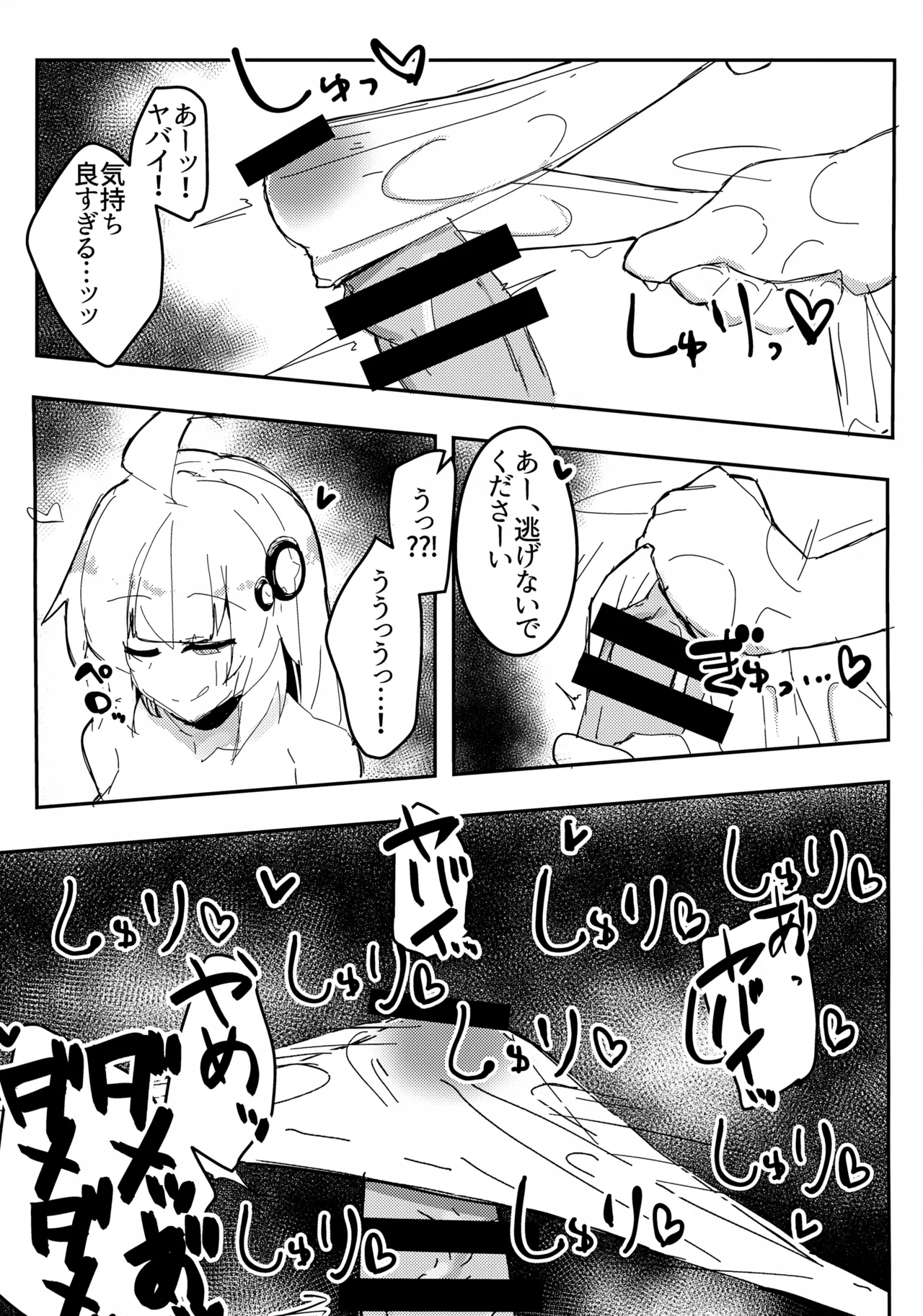 アカリチャンムチムチローションコッショリヤッター! - page12