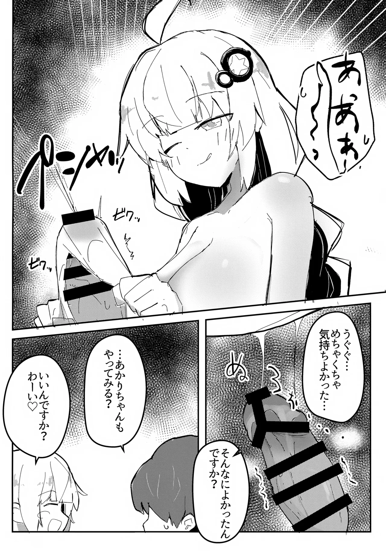 アカリチャンムチムチローションコッショリヤッター! - page13