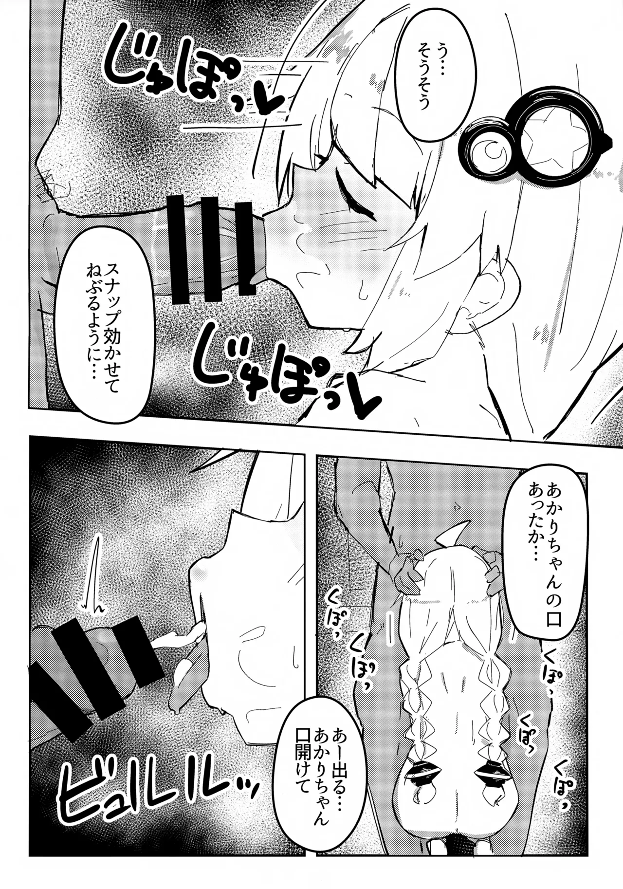 アカリチャンムチムチローションコッショリヤッター! - page15
