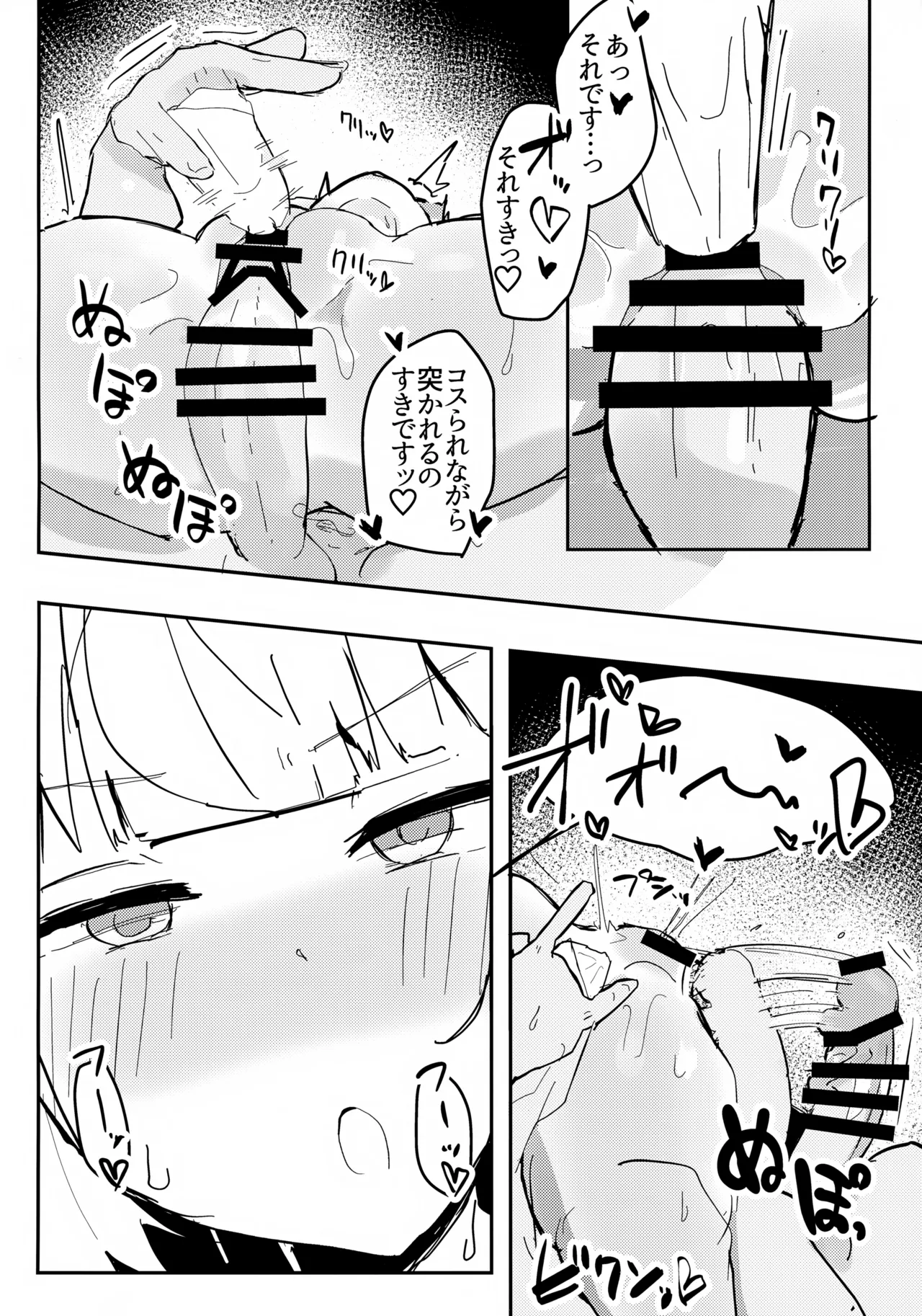 アカリチャンムチムチローションコッショリヤッター! - page17