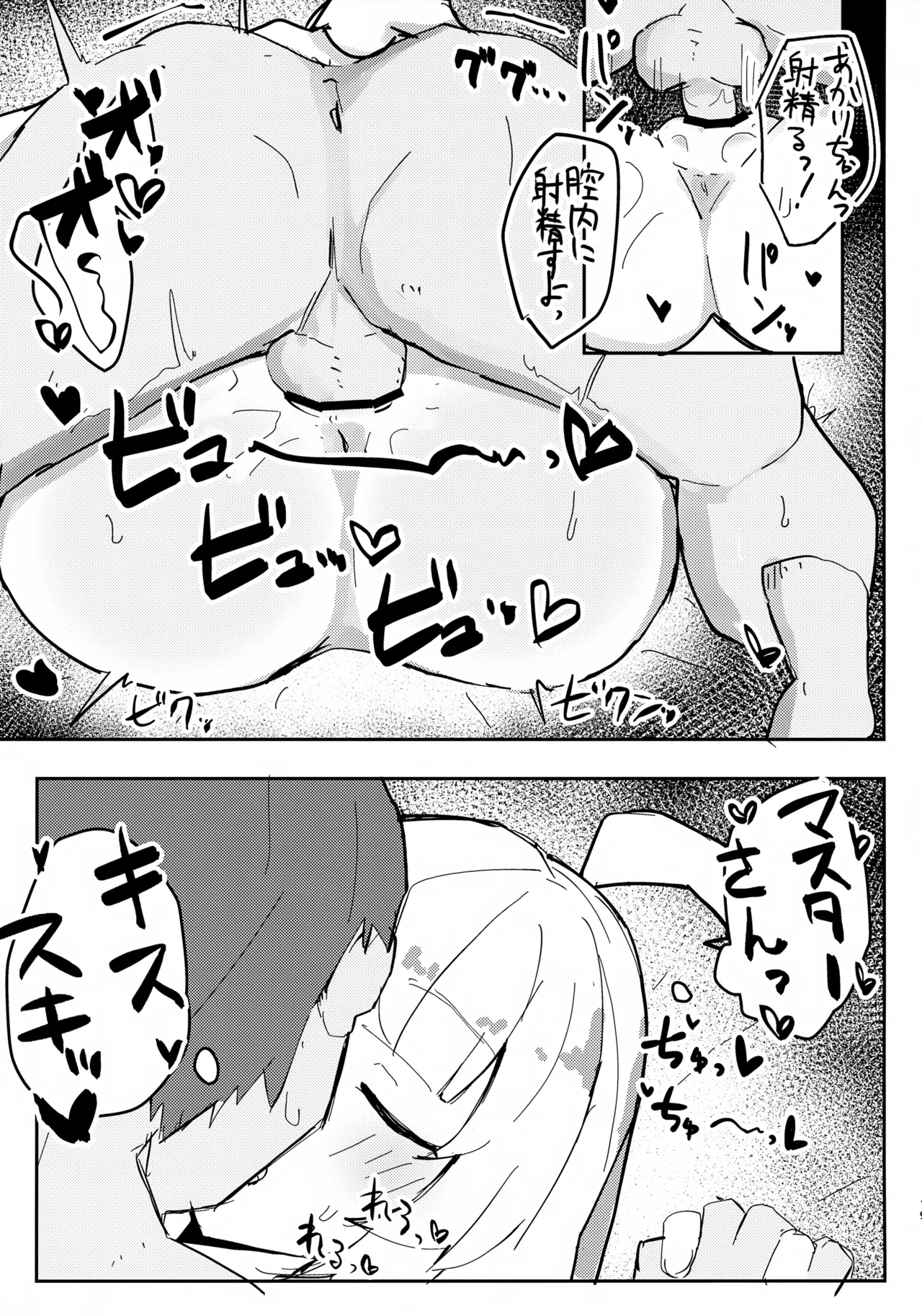 アカリチャンムチムチローションコッショリヤッター! - page18