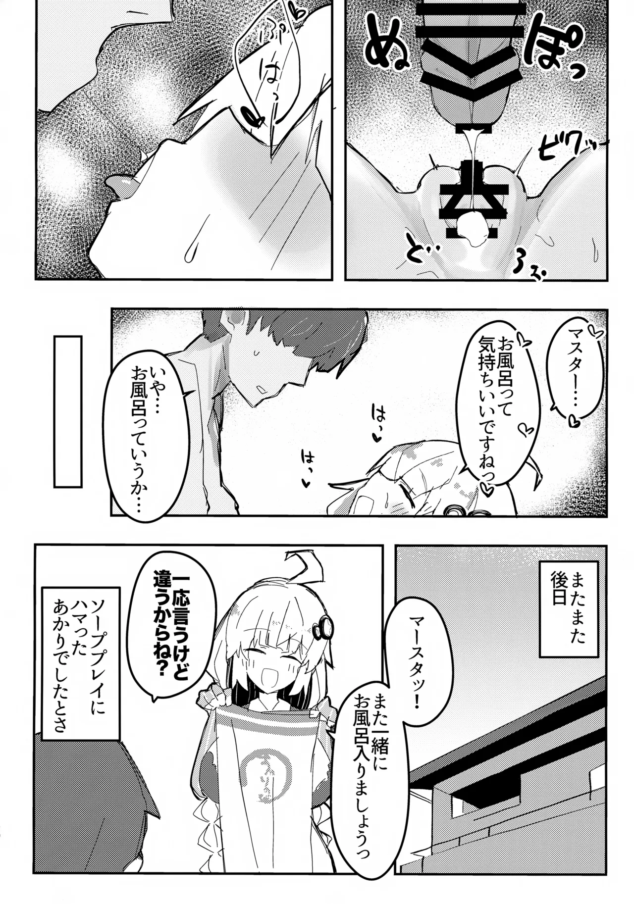 アカリチャンムチムチローションコッショリヤッター! - page19