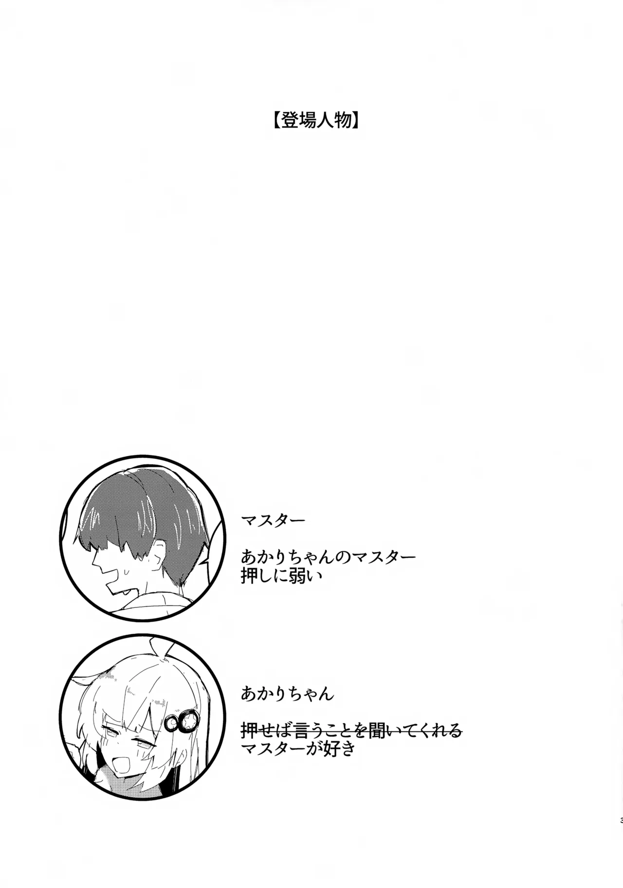 アカリチャンムチムチローションコッショリヤッター! - page2