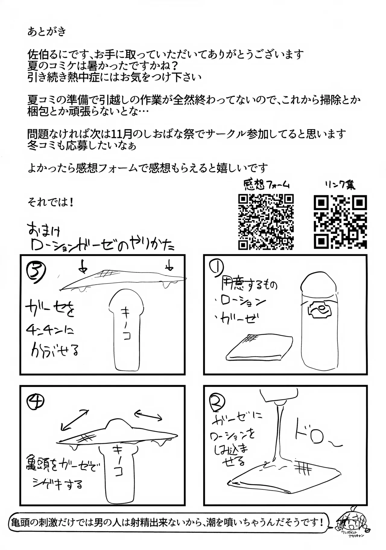 アカリチャンムチムチローションコッショリヤッター! - page20