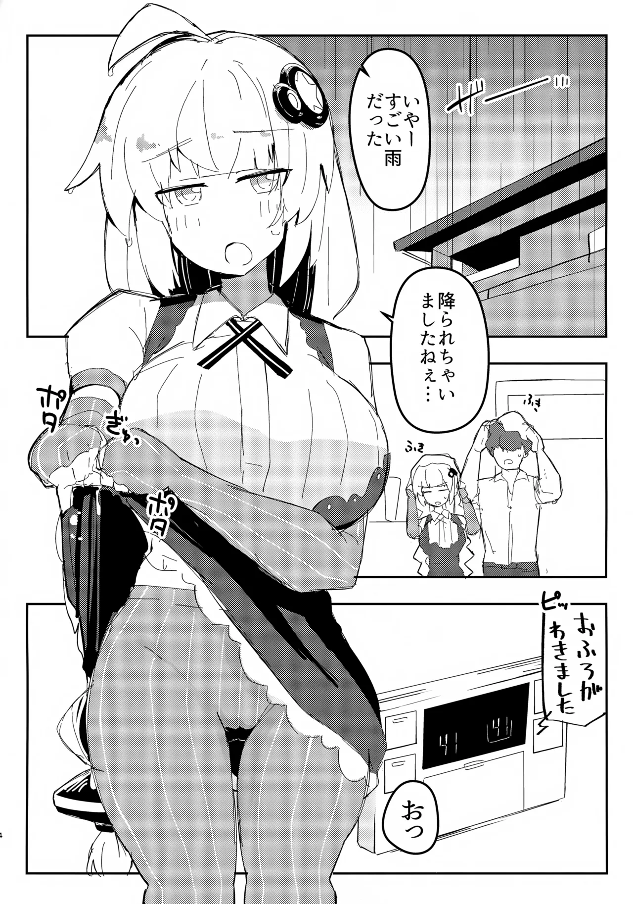 アカリチャンムチムチローションコッショリヤッター! - page3