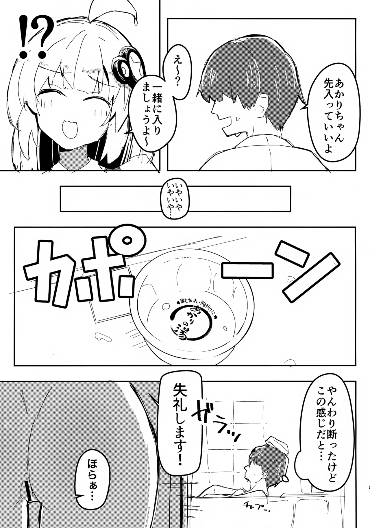 アカリチャンムチムチローションコッショリヤッター! - page4